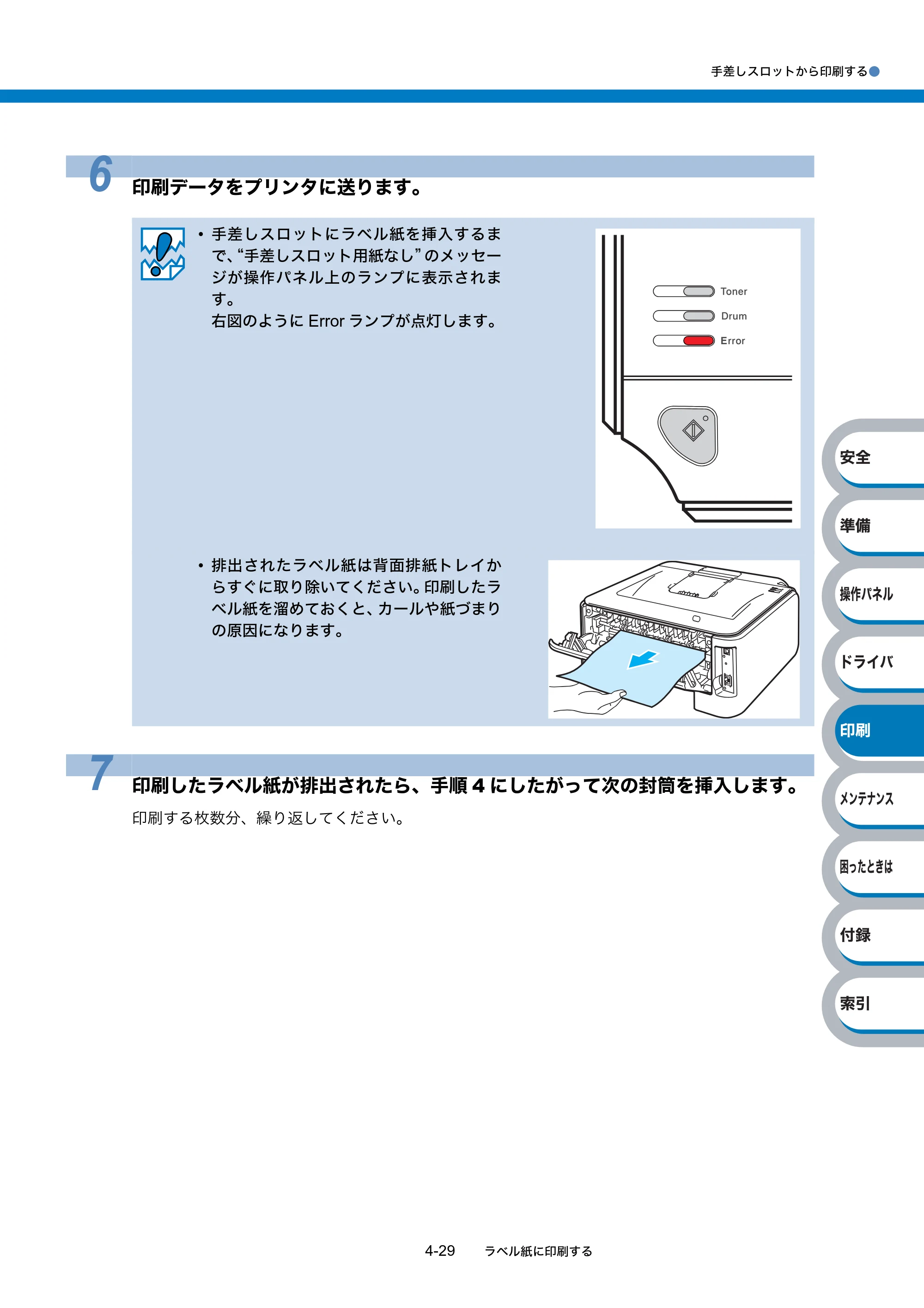 ブラザー HL-2140 / HL-2170W 取扱説明書（本体） — 原本ページ — 103ページ