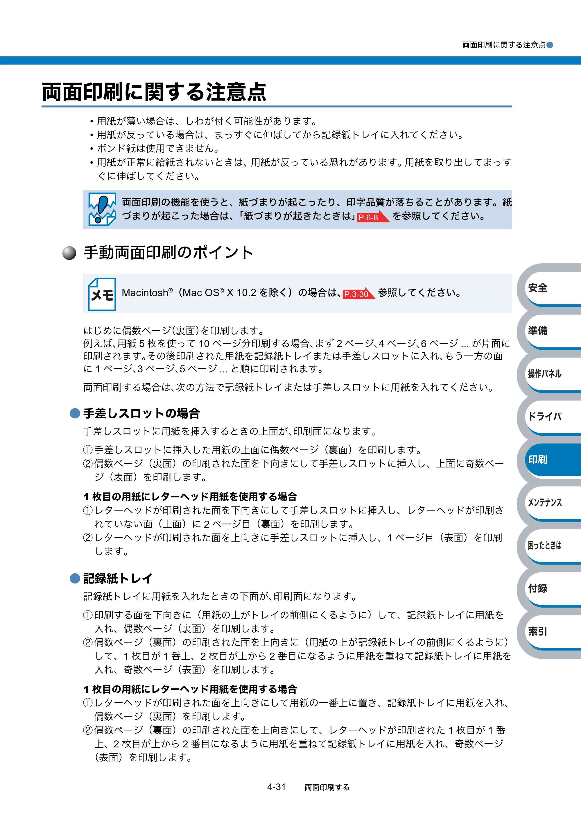 ブラザー HL-2140 / HL-2170W 取扱説明書（本体） — 両面印刷に関する注意点 — 原本ページ — 105ページ