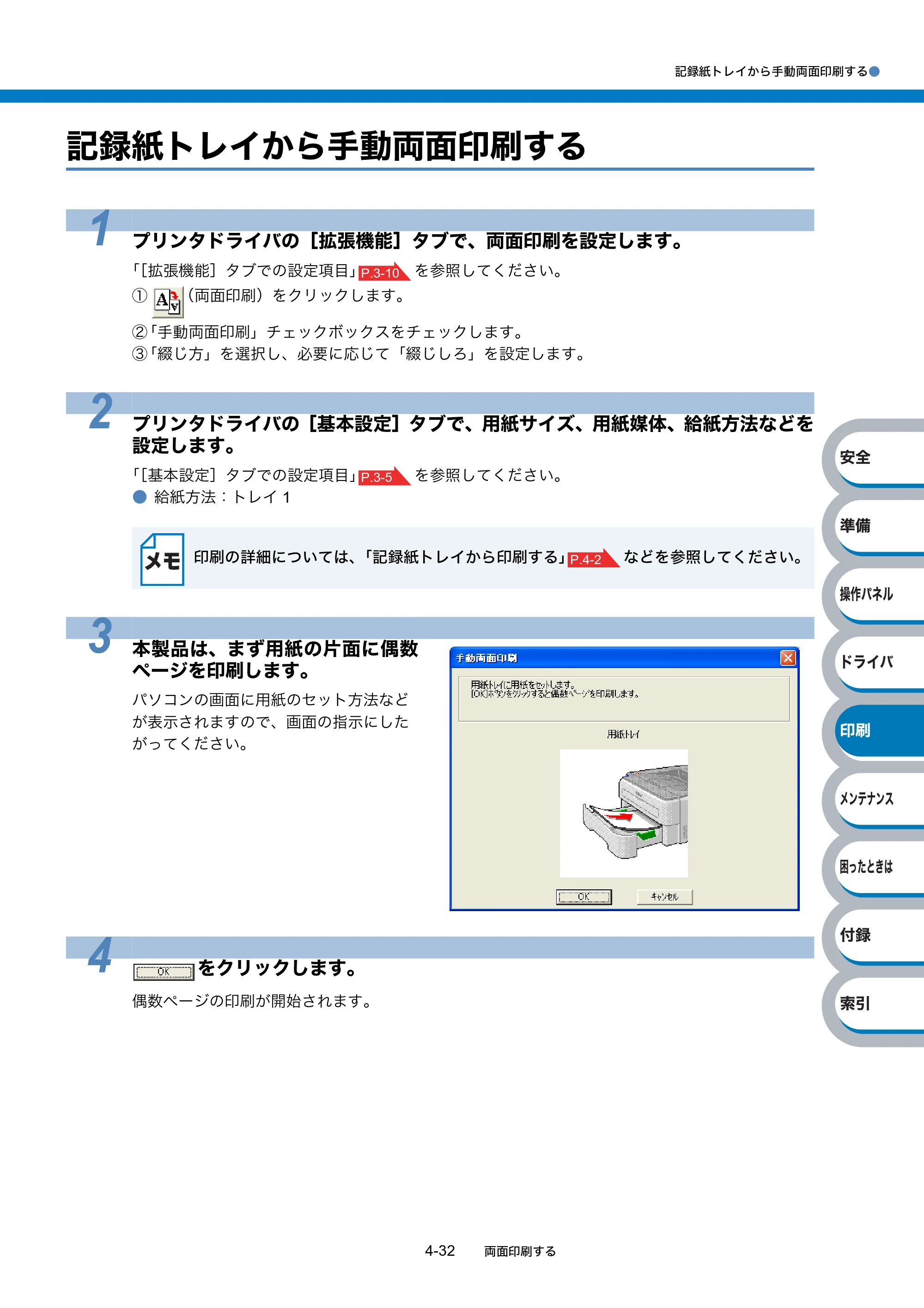 ブラザー HL-2140 / HL-2170W 取扱説明書（本体） — 記録紙トレイから手動両面印刷する — 原本ページ — 106ページ