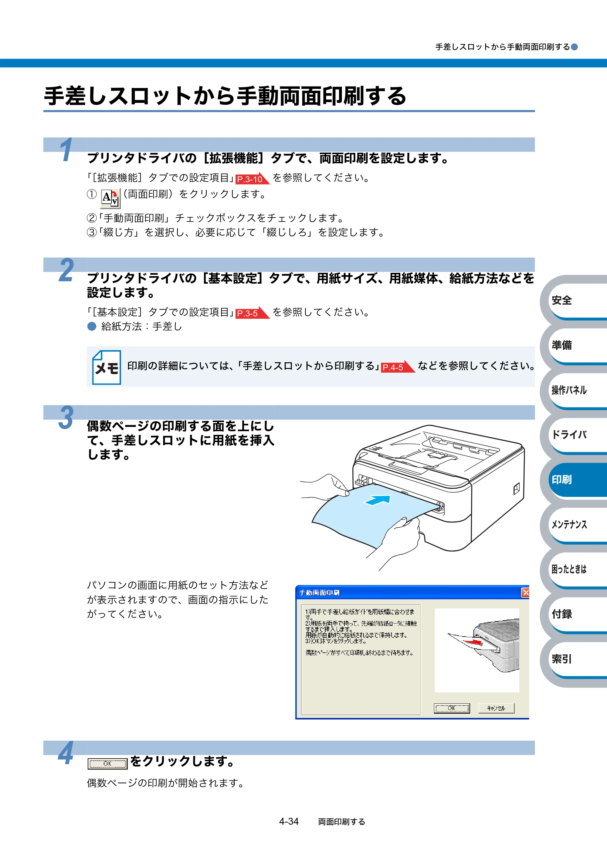 ブラザー HL-2140 / HL-2170W 取扱説明書（本体） — 手差しスロットから手動両面印刷する — 原本ページ — 108ページ