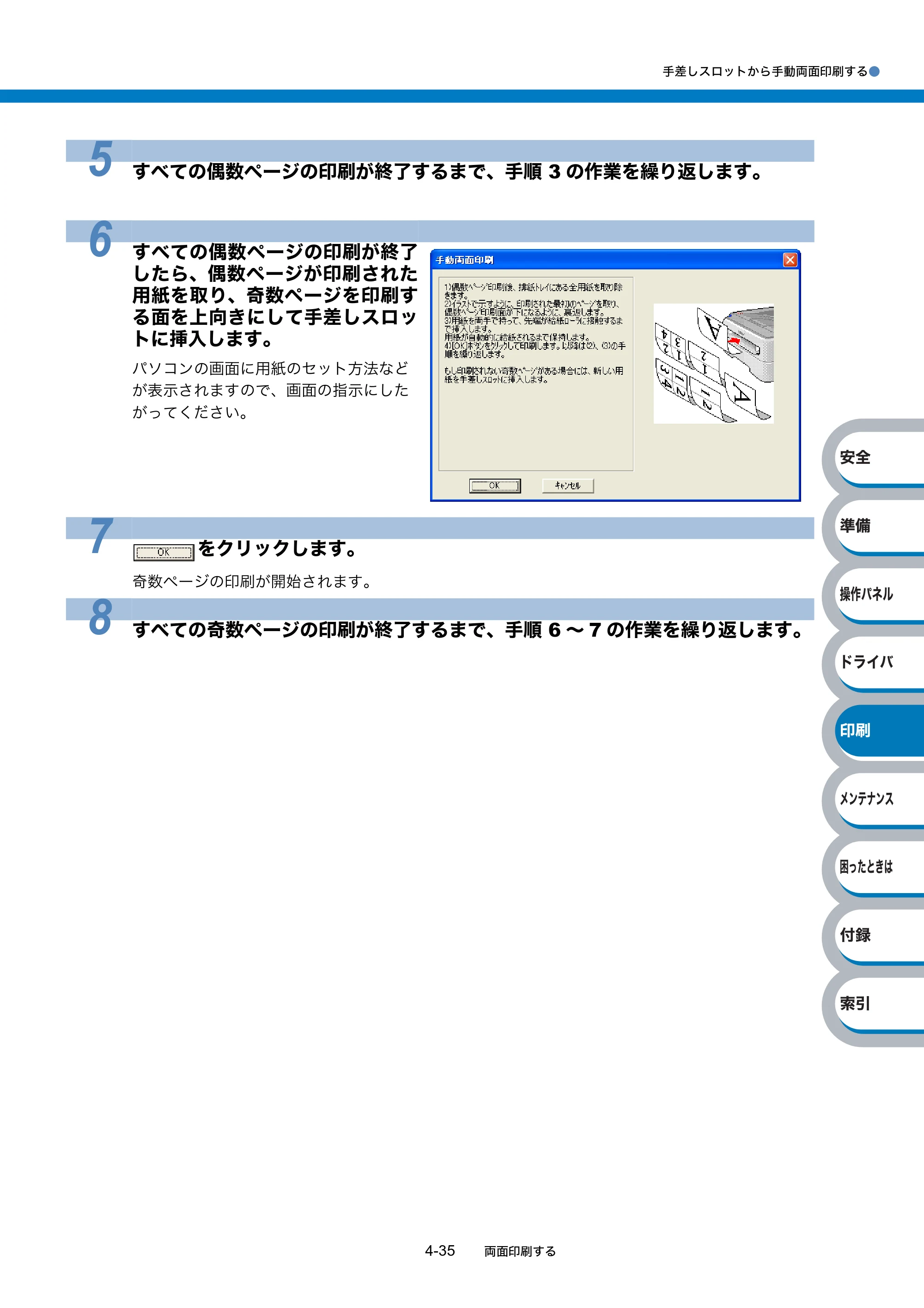 ブラザー HL-2140 / HL-2170W 取扱説明書（本体） — 原本ページ — 109ページ