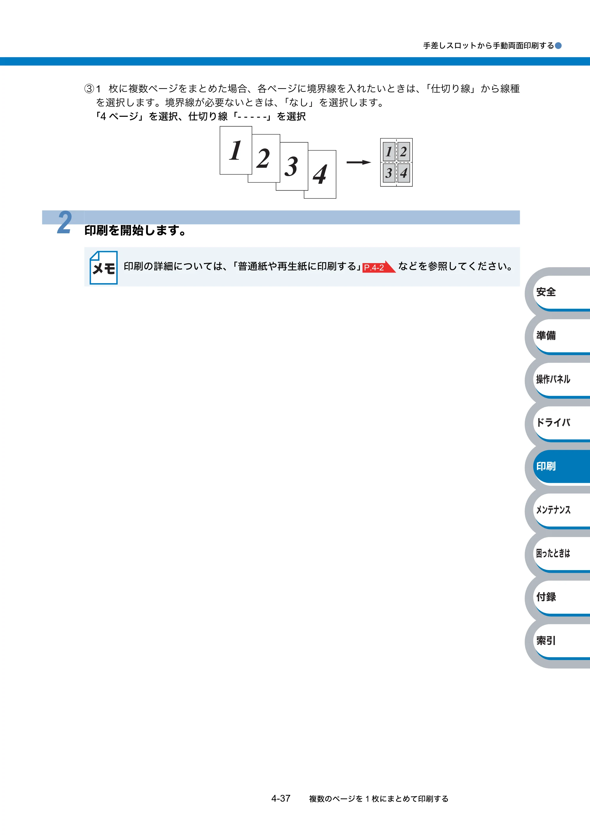 ブラザー HL-2140 / HL-2170W 取扱説明書（本体） — 原本ページ — 111ページ