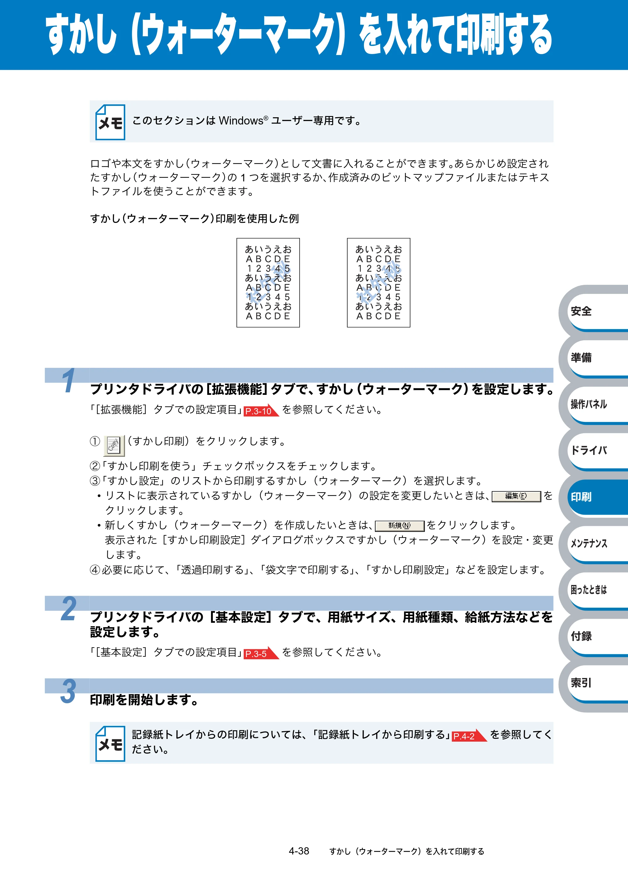 ブラザー HL-2140 / HL-2170W 取扱説明書（本体） — すかし（ウォーターマーク）を入れて印刷する — 原本ページ — 112ページ