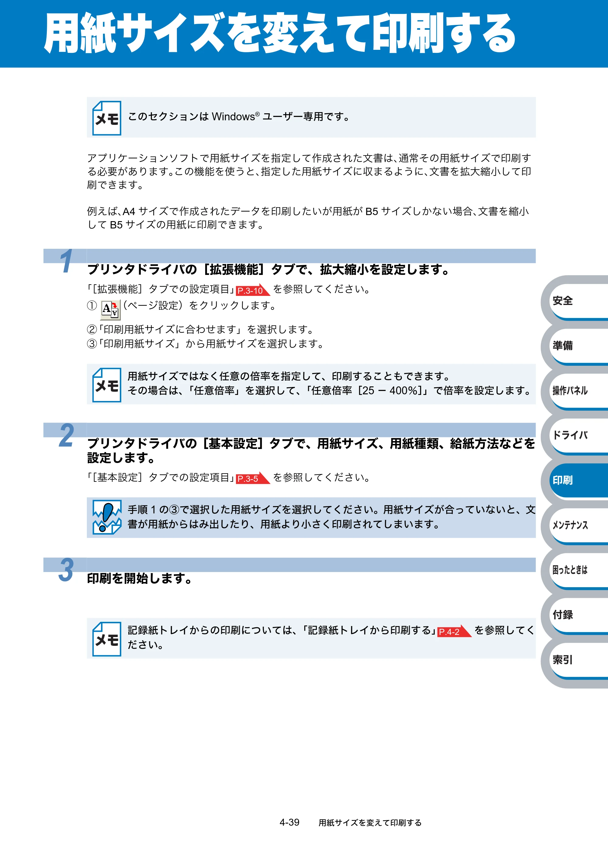 ブラザー HL-2140 / HL-2170W 取扱説明書（本体） — 用紙サイズを変えて印刷する — 原本ページ — 113ページ