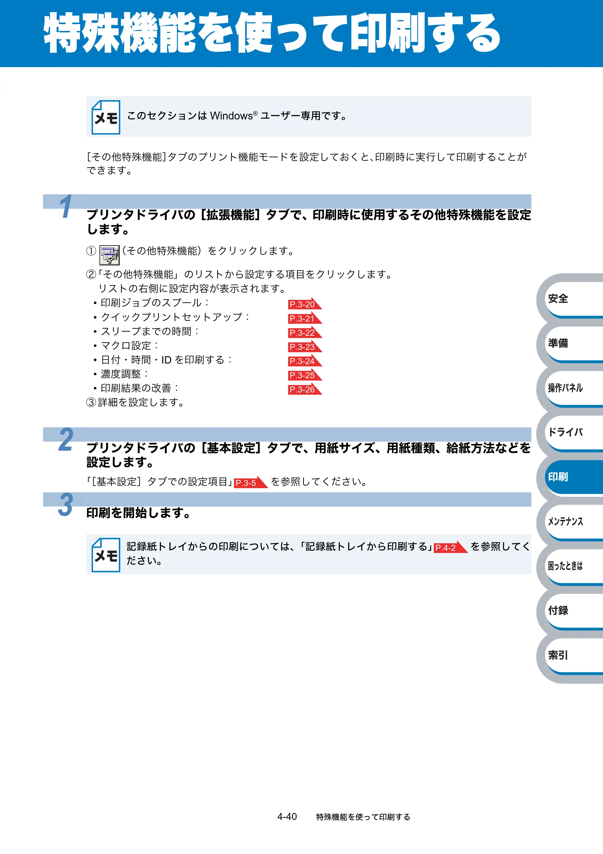 ブラザー HL-2140 / HL-2170W 取扱説明書（本体） — 特殊機能を使って印刷する — 原本ページ — 114ページ