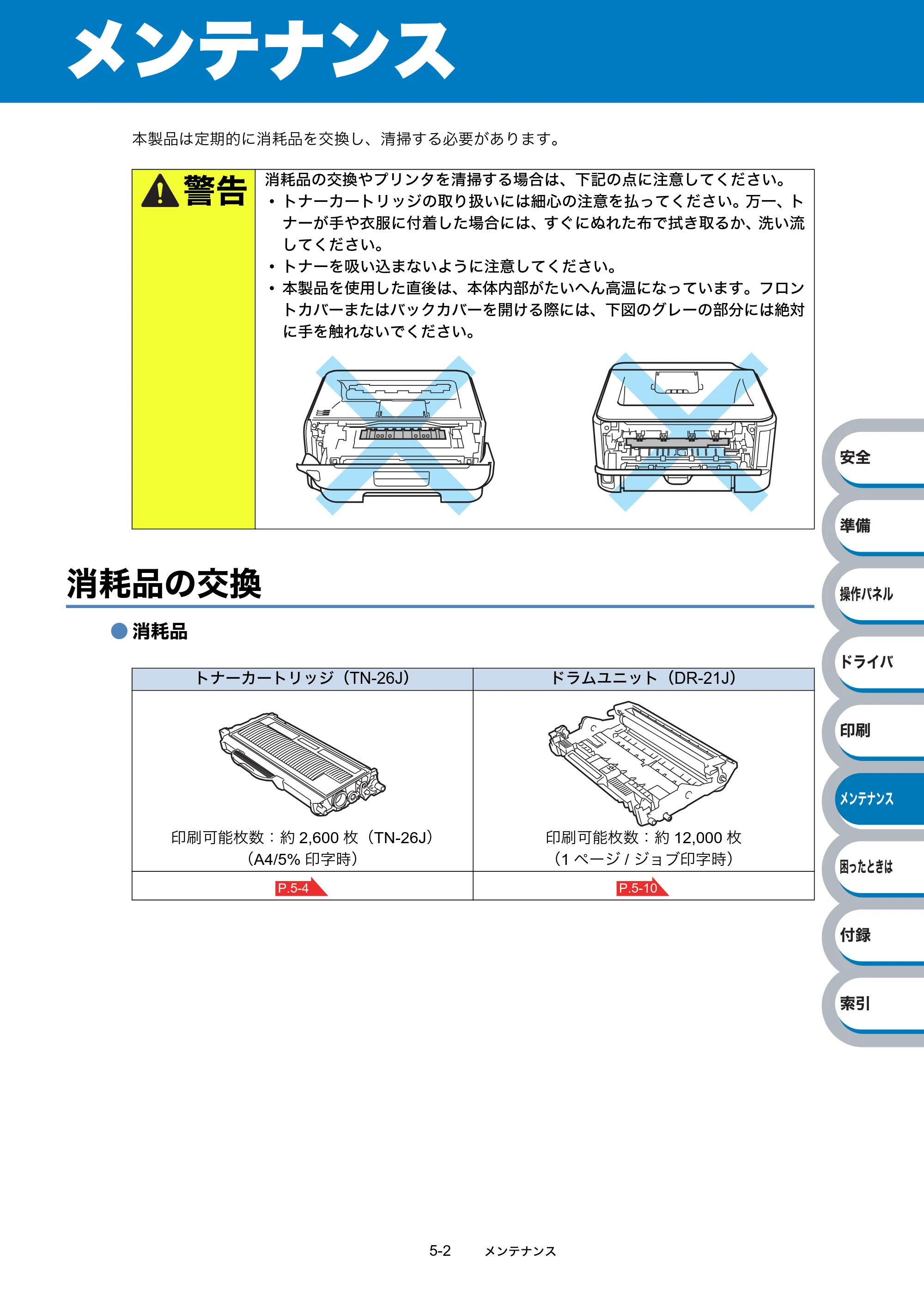 ブラザー HL-2140 / HL-2170W 取扱説明書（本体） — メンテナンス — 原本ページ — 116ページ