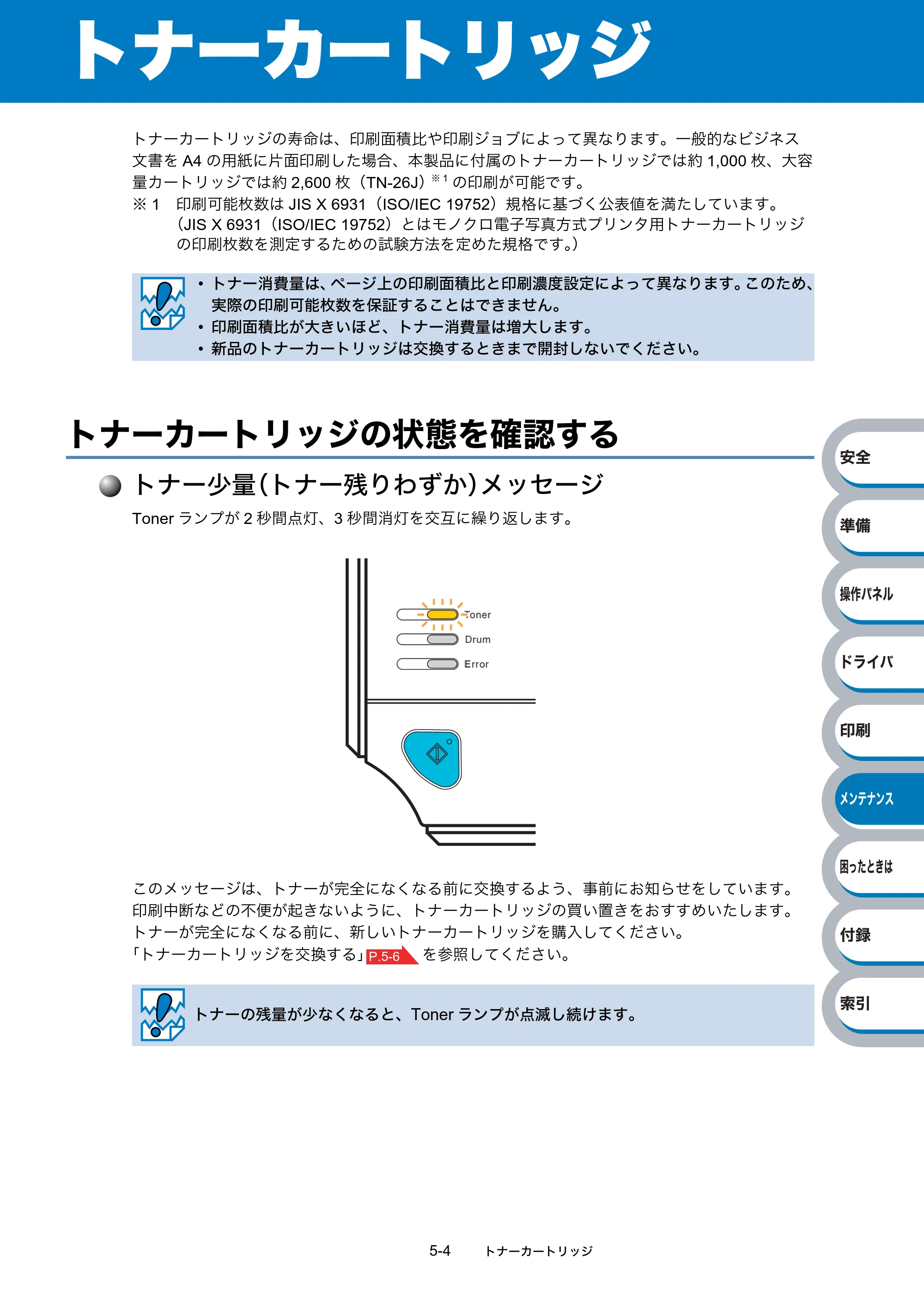 ブラザー HL-2140 / HL-2170W 取扱説明書（本体） — トナーカートリッジ — 原本ページ — 118ページ