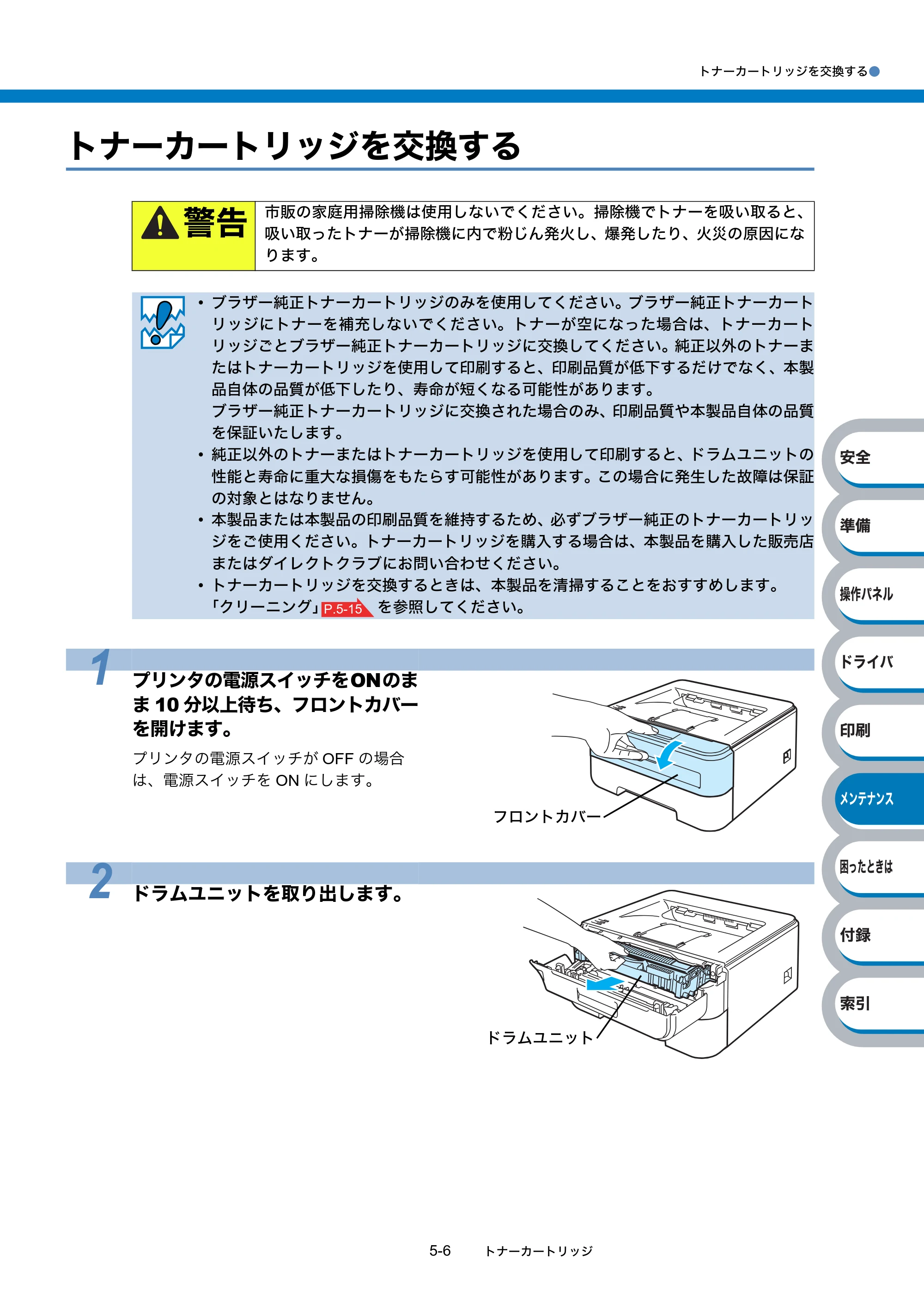 ブラザー HL-2140 / HL-2170W 取扱説明書（本体） — トナーカートリッジを交換する — 原本ページ — 120ページ