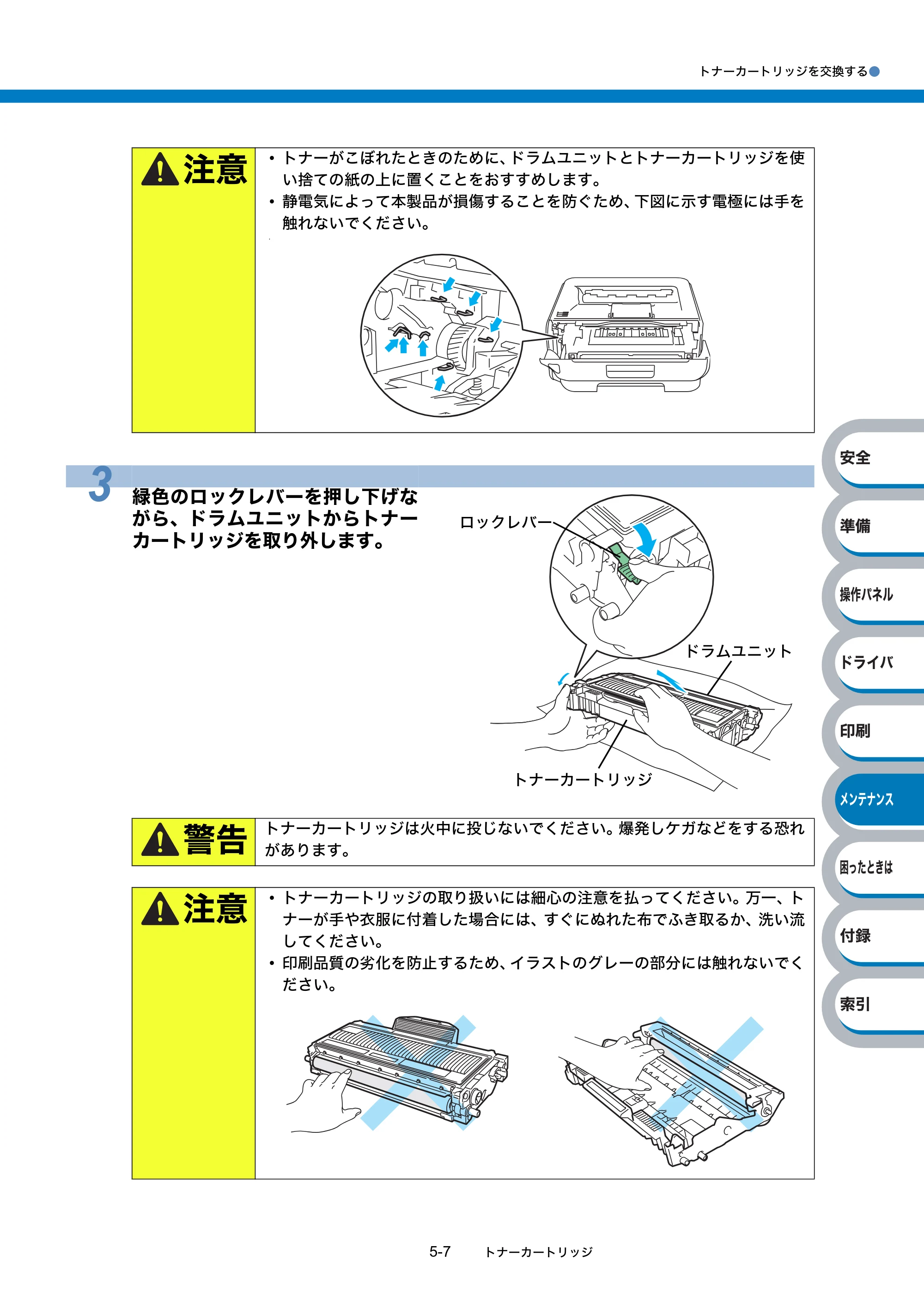 ブラザー HL-2140 / HL-2170W 取扱説明書（本体） — 原本ページ — 121ページ