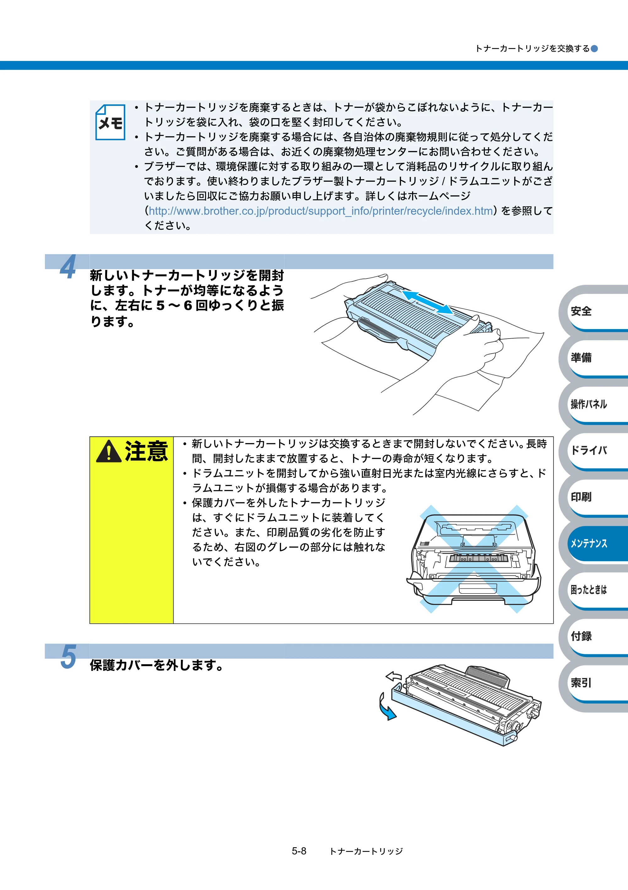 ブラザー HL-2140 / HL-2170W 取扱説明書（本体） — 原本ページ — 122ページ