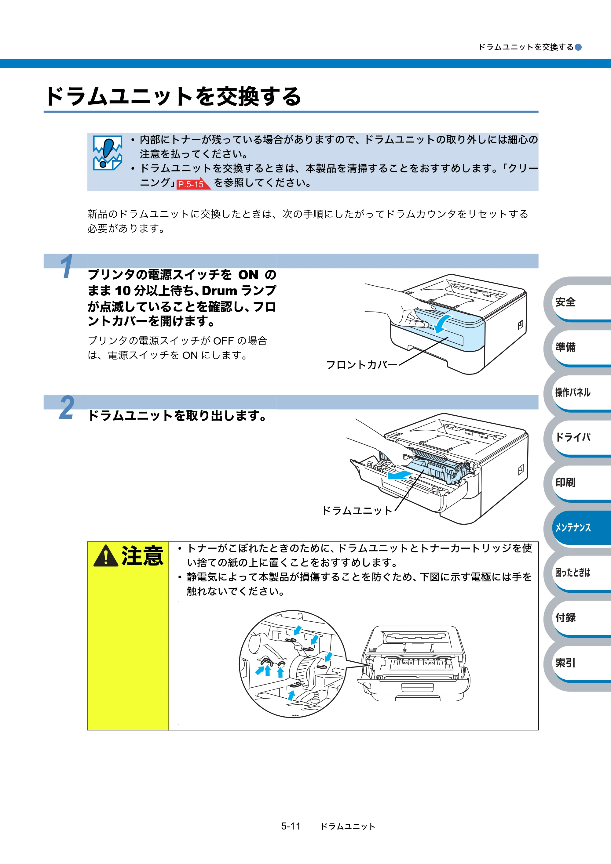 ブラザー HL-2140 / HL-2170W 取扱説明書（本体） — ドラムユニットを交換する — 原本ページ — 125ページ