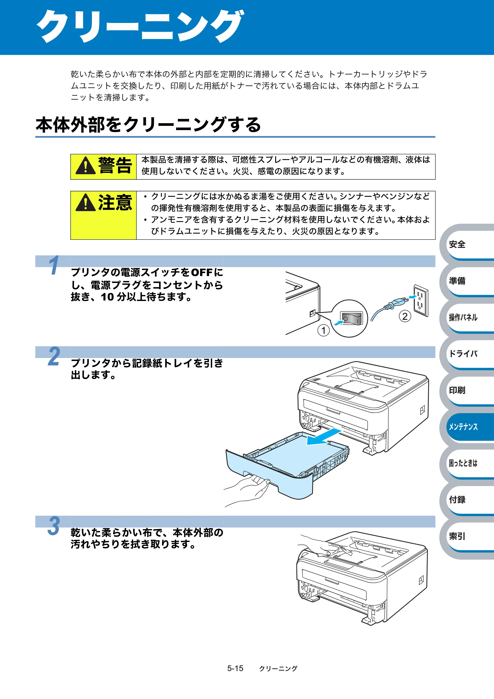 ブラザー HL-2140 / HL-2170W 取扱説明書（本体） — クリーニング — 原本ページ — 129ページ