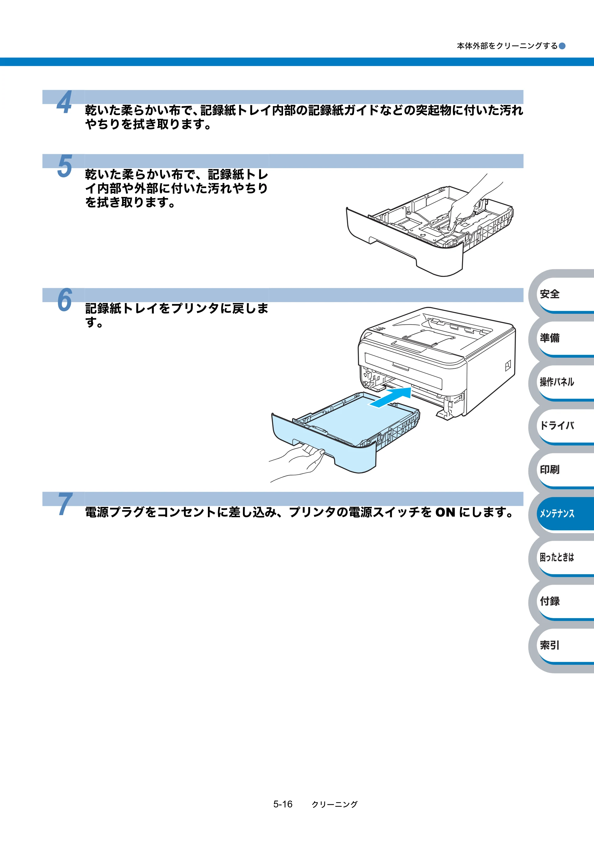 ブラザー HL-2140 / HL-2170W 取扱説明書（本体） — 原本ページ — 130ページ