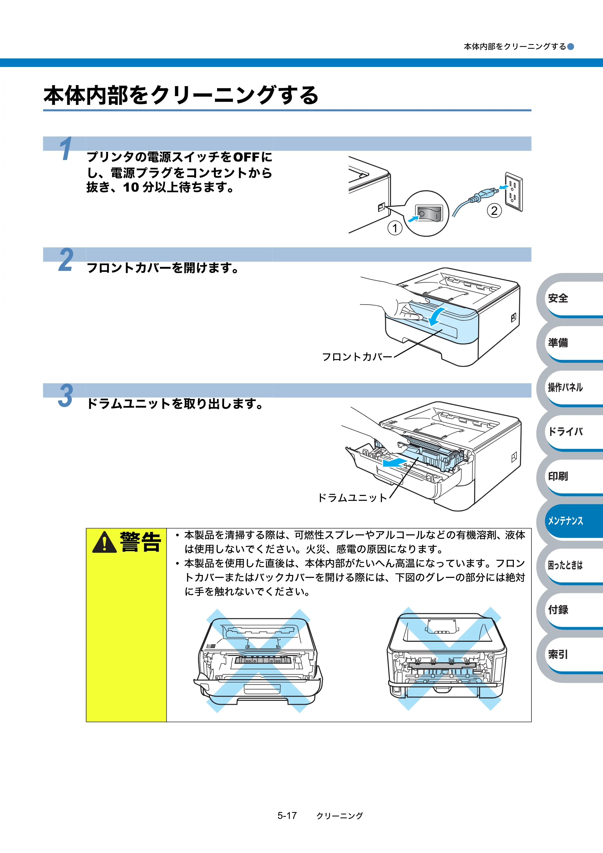 ブラザー HL-2140 / HL-2170W 取扱説明書（本体） — 本体内部をクリーニングする — 原本ページ — 131ページ