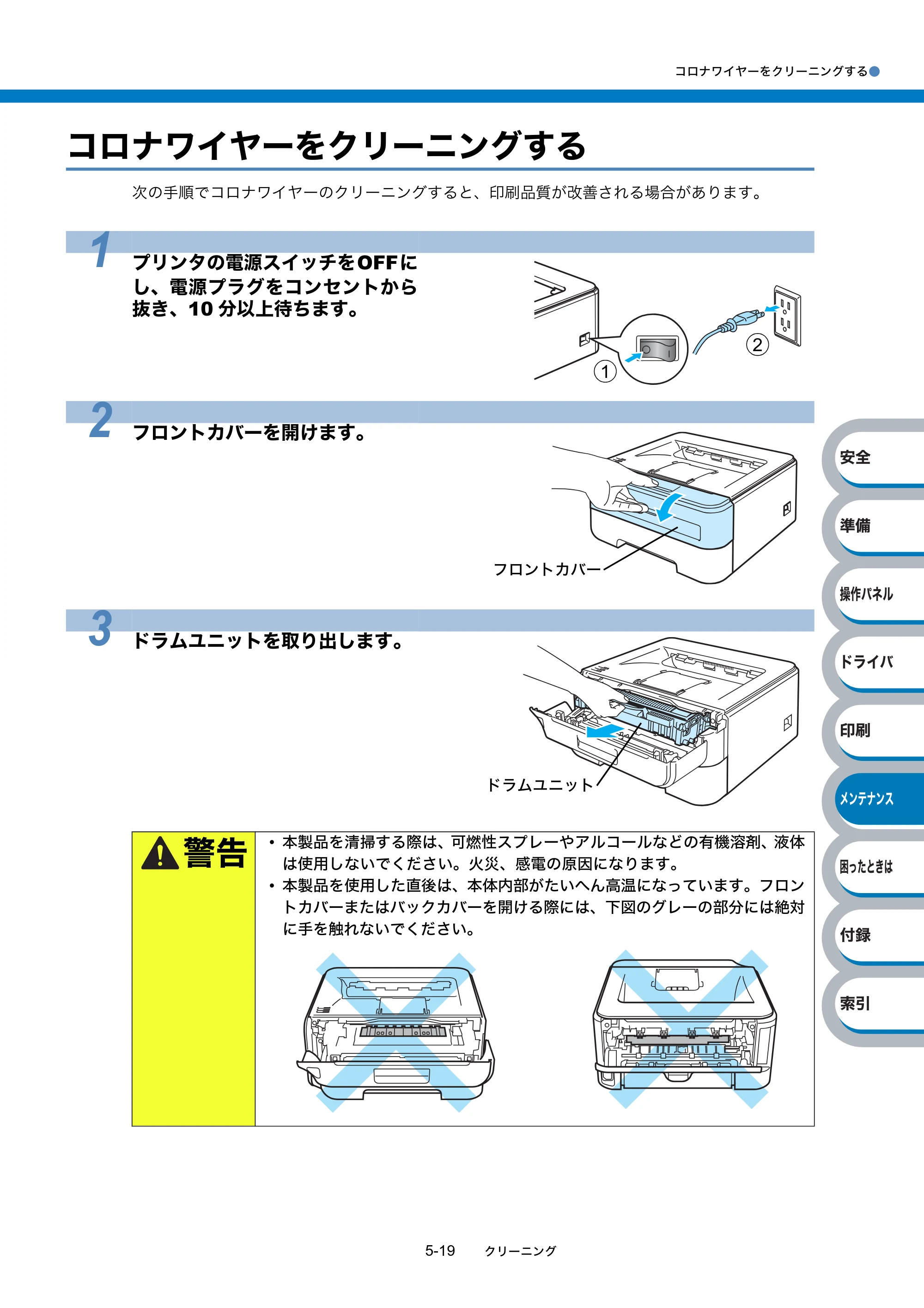 ブラザー HL-2140 / HL-2170W 取扱説明書（本体） — コロナワイヤーをクリーニングする — 原本ページ — 133ページ