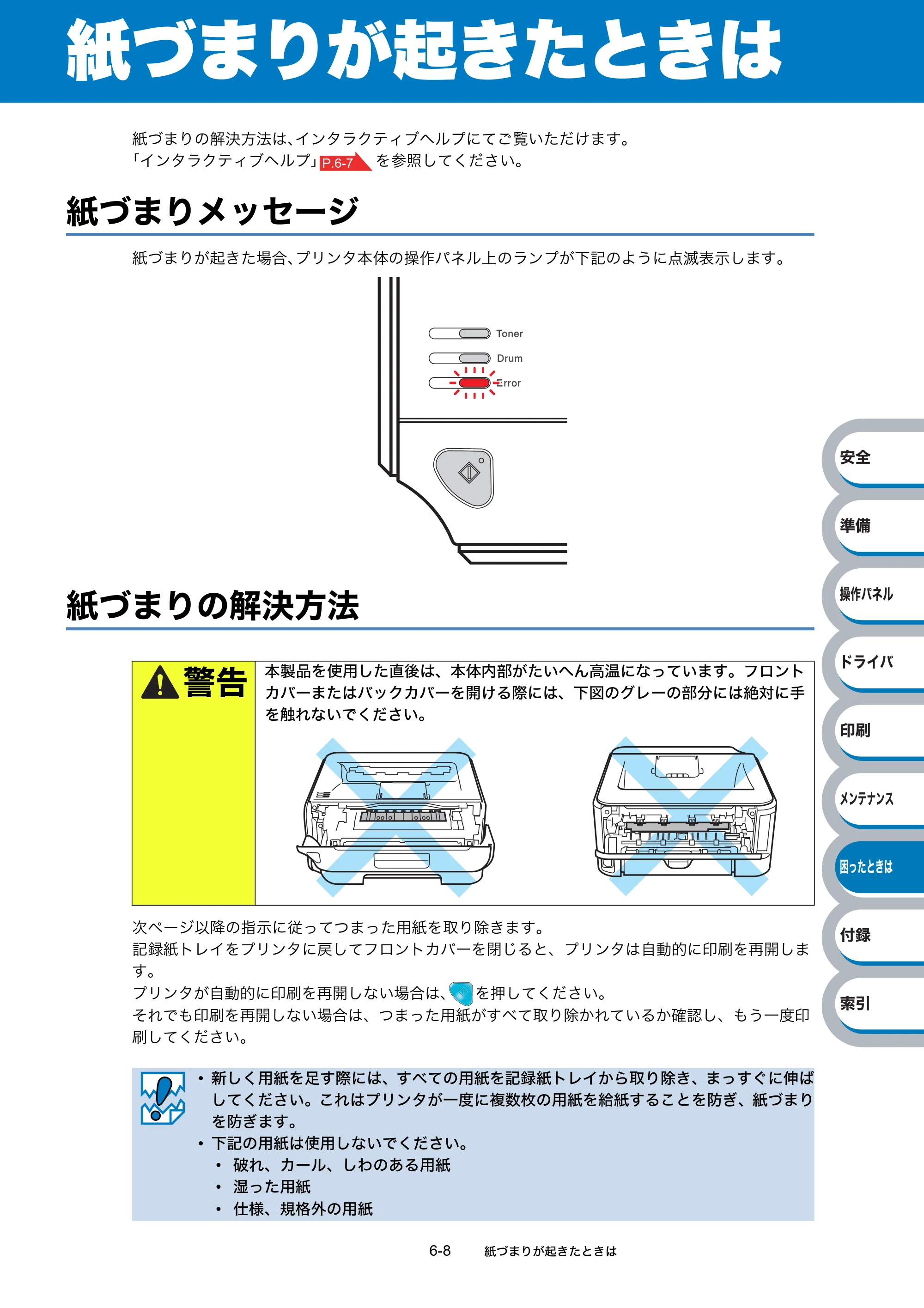 ブラザー HL-2140 / HL-2170W 取扱説明書（本体） — 紙づまりが起きたときは — 原本ページ — 144ページ
