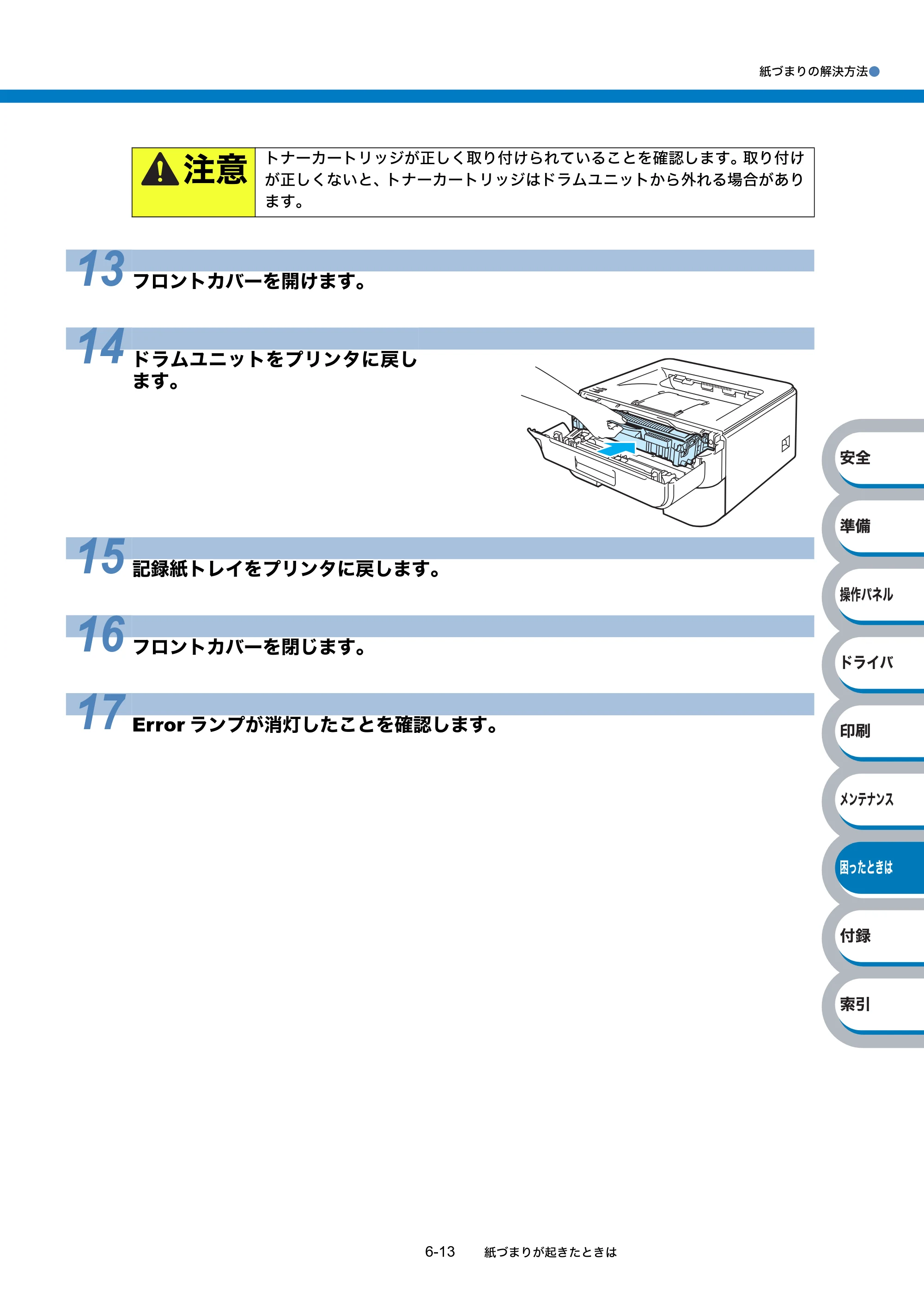 ブラザー HL-2140 / HL-2170W 取扱説明書（本体） — 原本ページ — 149ページ