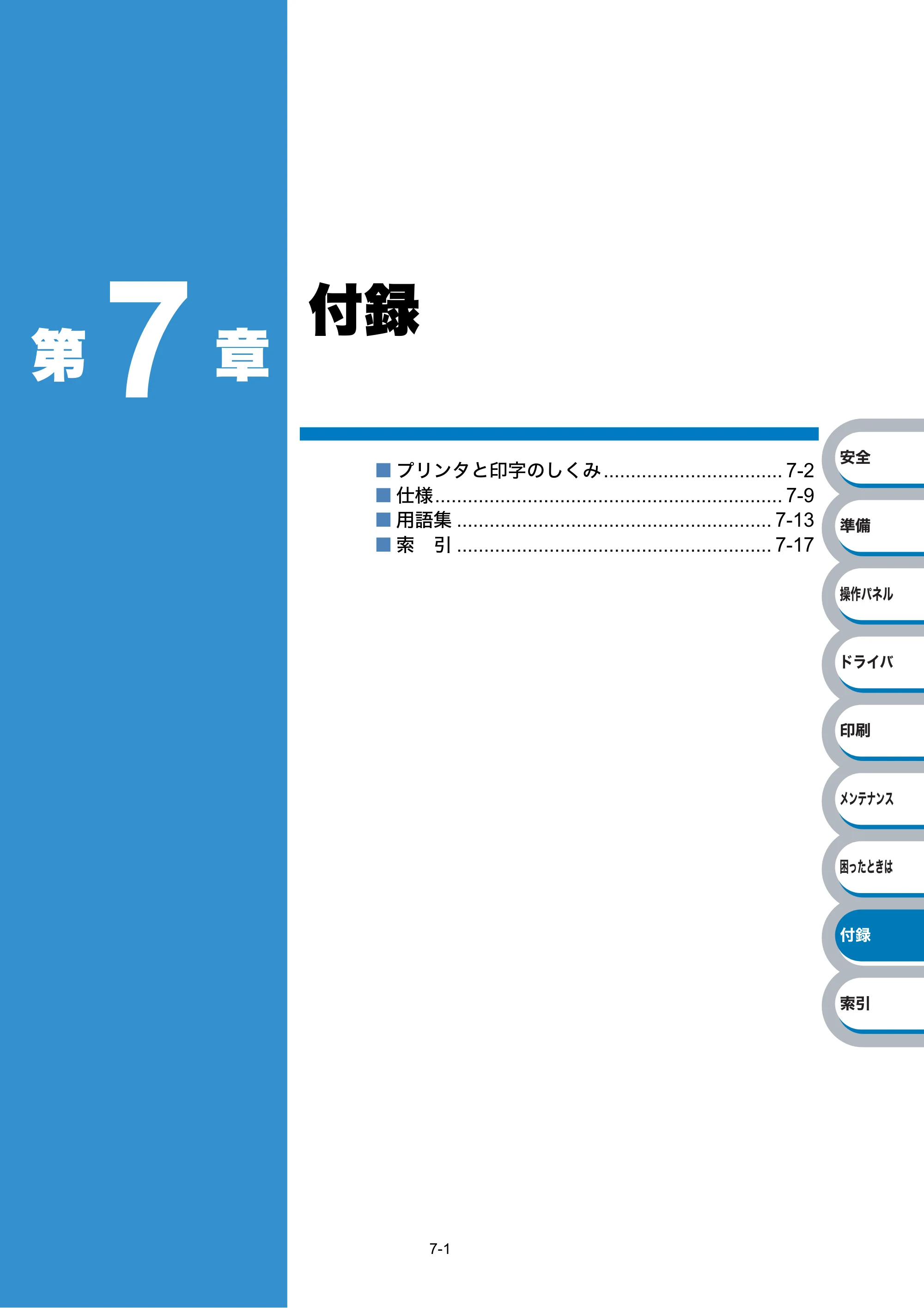 ブラザー HL-2140 / HL-2170W 取扱説明書（本体） — 第7章 付録 — 原本ページ — 161ページ