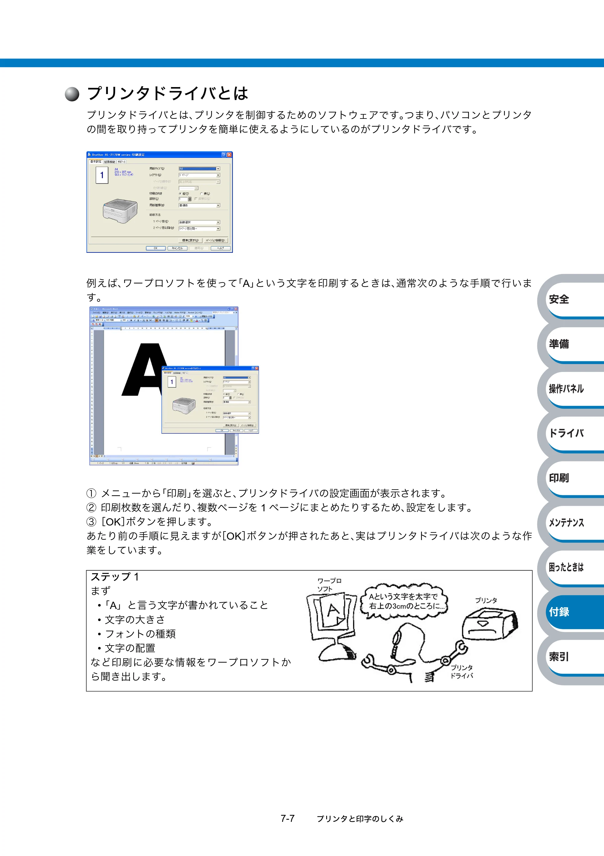 ブラザー HL-2140 / HL-2170W 取扱説明書（本体） — プリンタドライバとは — 原本ページ — 167ページ