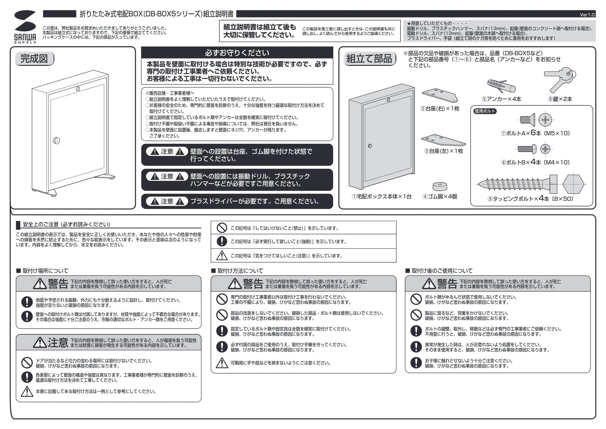 サンワサプライ 301-DBBOX5 / DB-BOX5 組立説明書 — 原本ページ — 1ページ