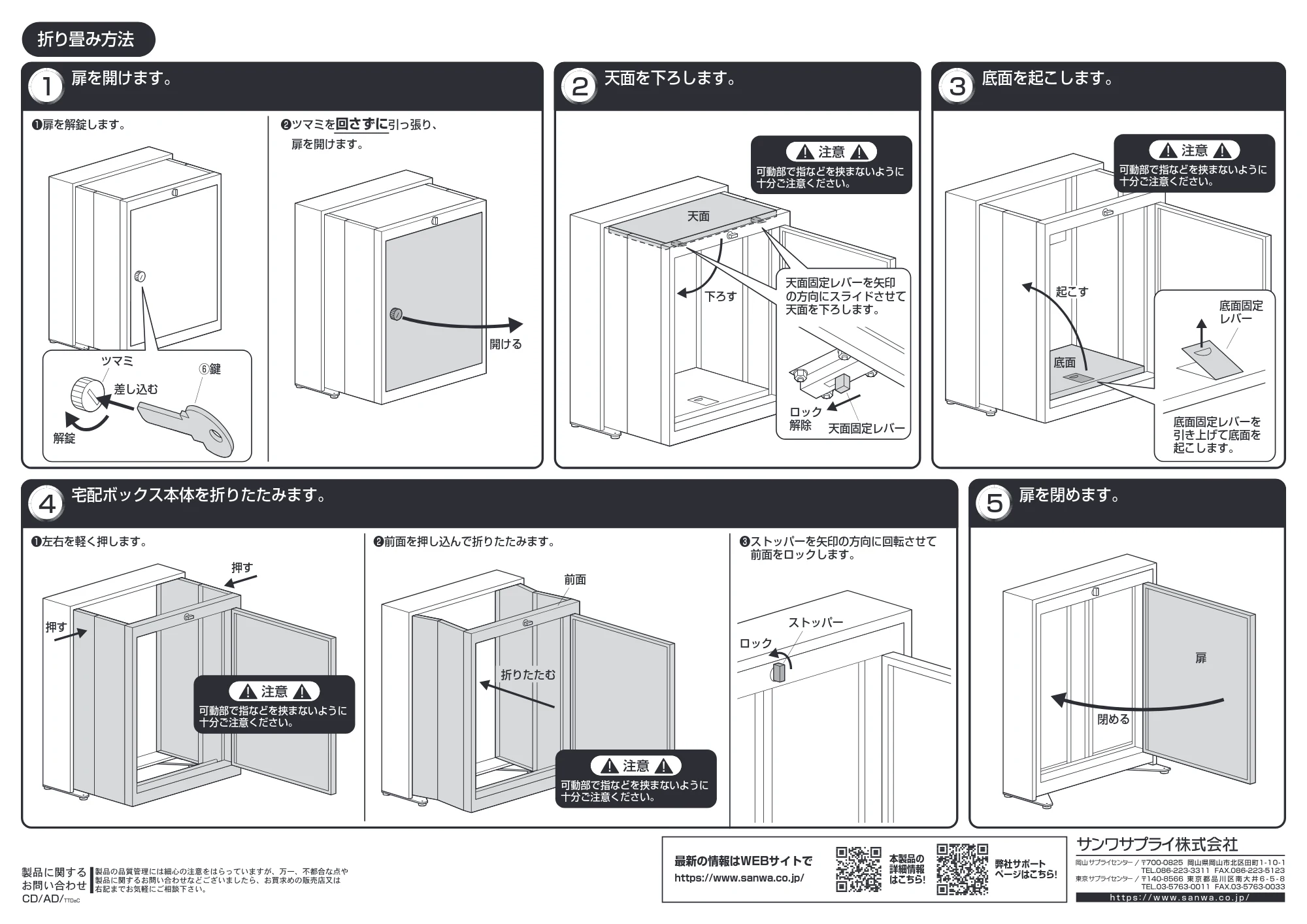 サンワサプライ 301-DBBOX5 / DB-BOX5 組立説明書 — 原本ページ — 5ページ