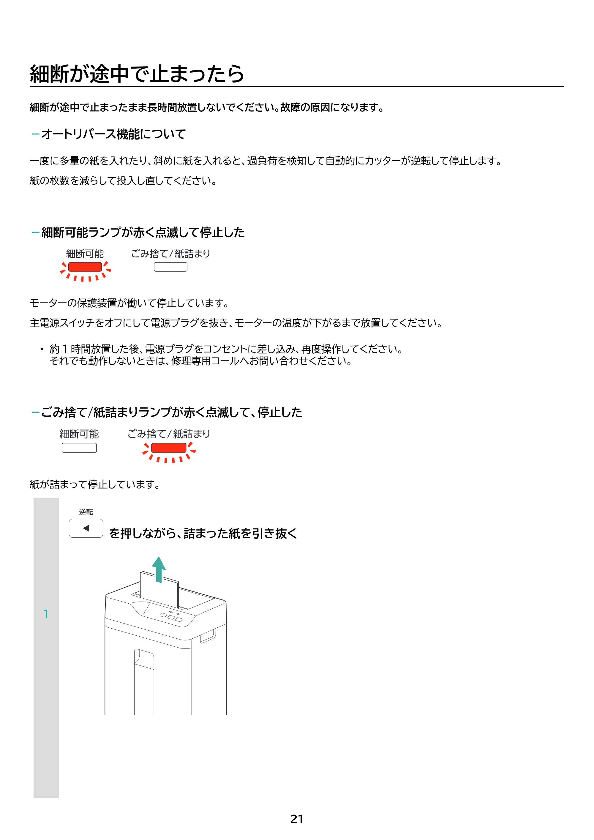 アイリスオーヤマ AFSB60M 取扱説明書 — 原本ページ — 21ページ