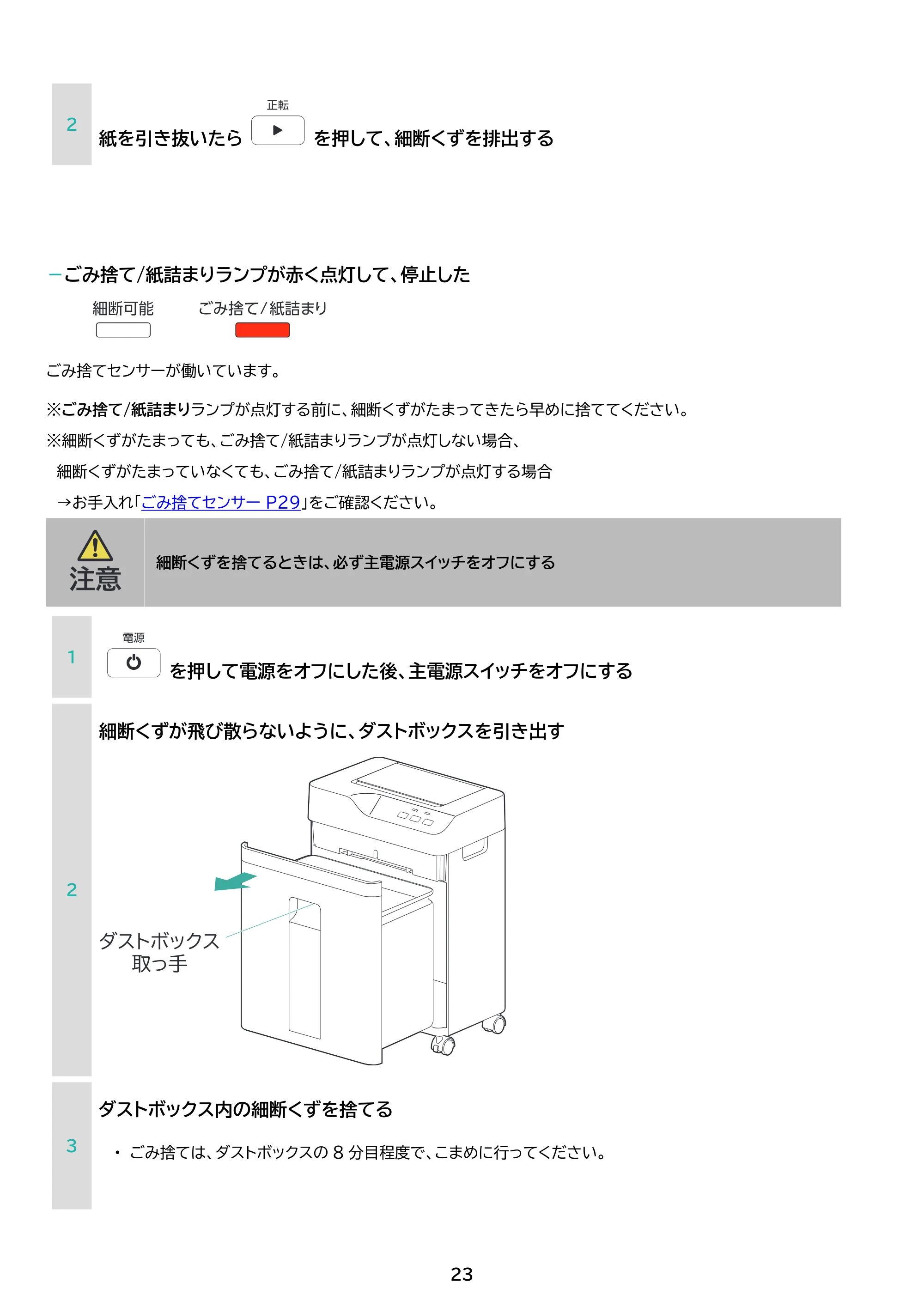 アイリスオーヤマ AFSB60M 取扱説明書 — 原本ページ — 23ページ