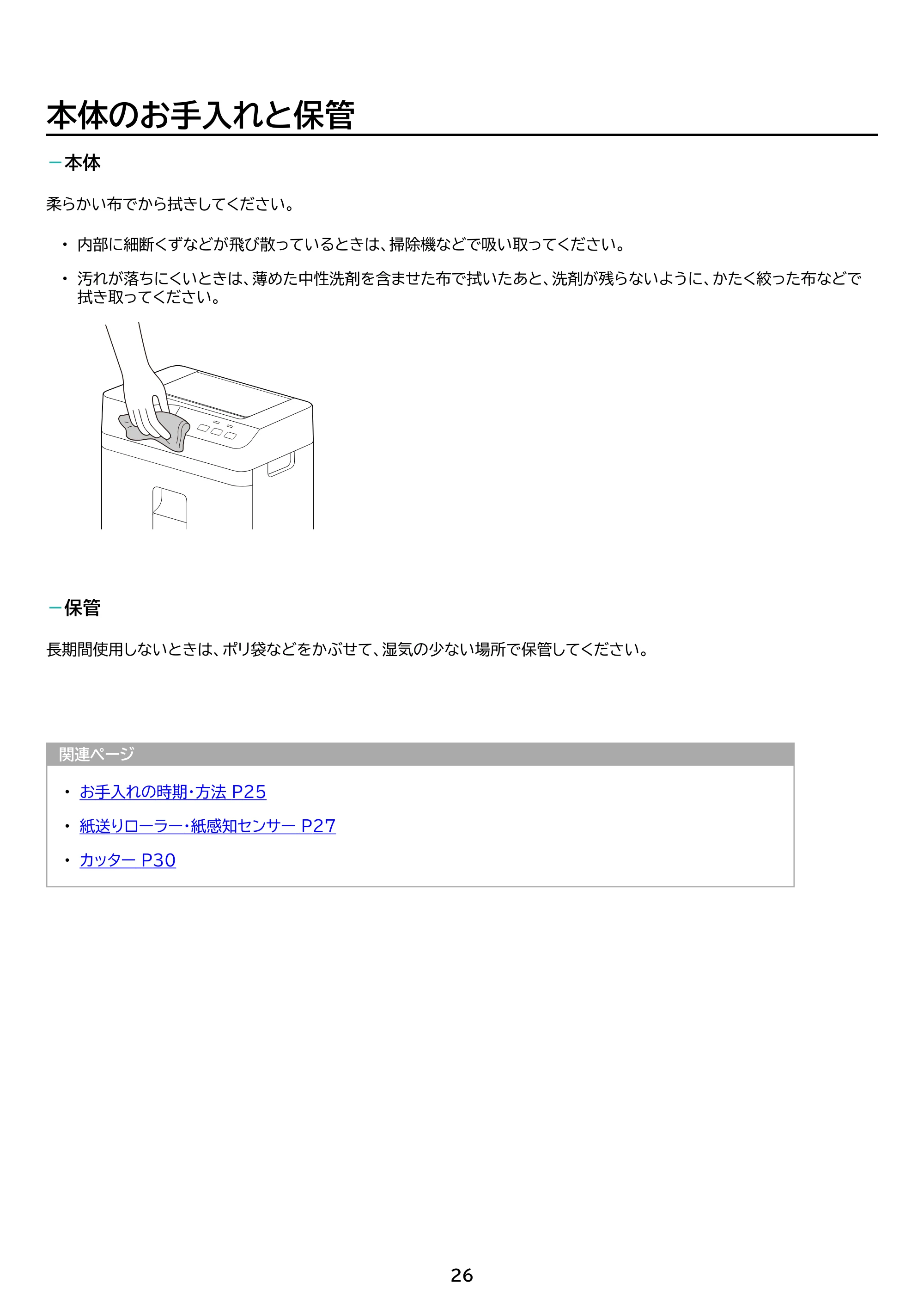 アイリスオーヤマ AFSB60M 取扱説明書 — 原本ページ — 26ページ