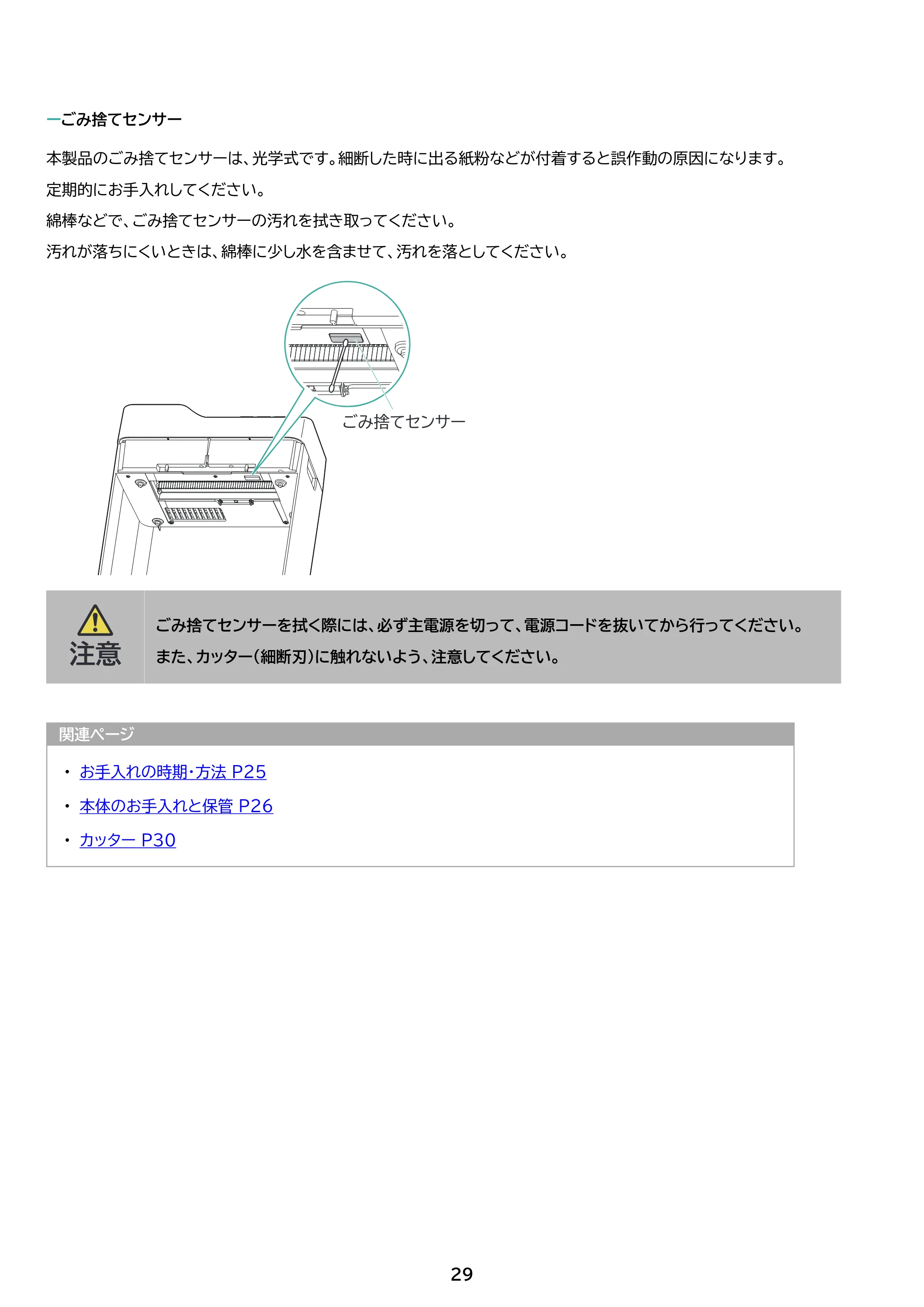 アイリスオーヤマ AFSB60M 取扱説明書 — 原本ページ — 29ページ
