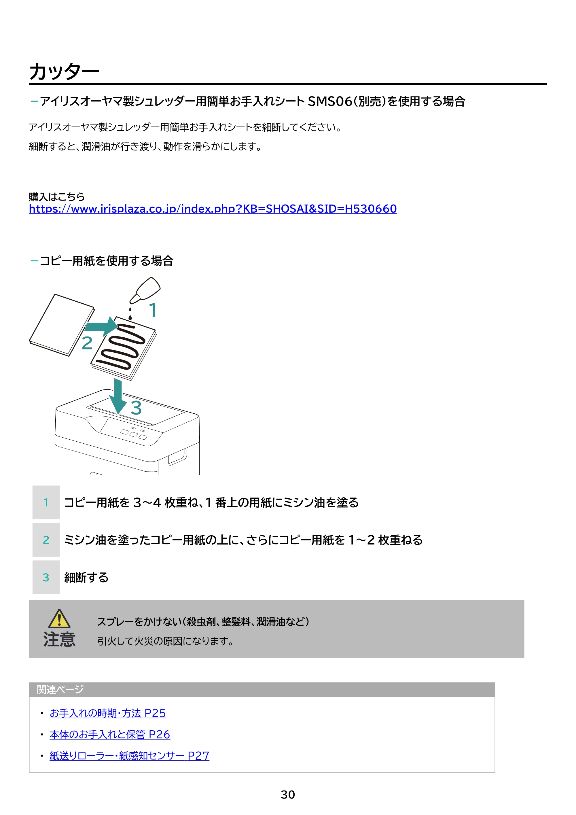 アイリスオーヤマ AFSB60M 取扱説明書 — 原本ページ — 30ページ