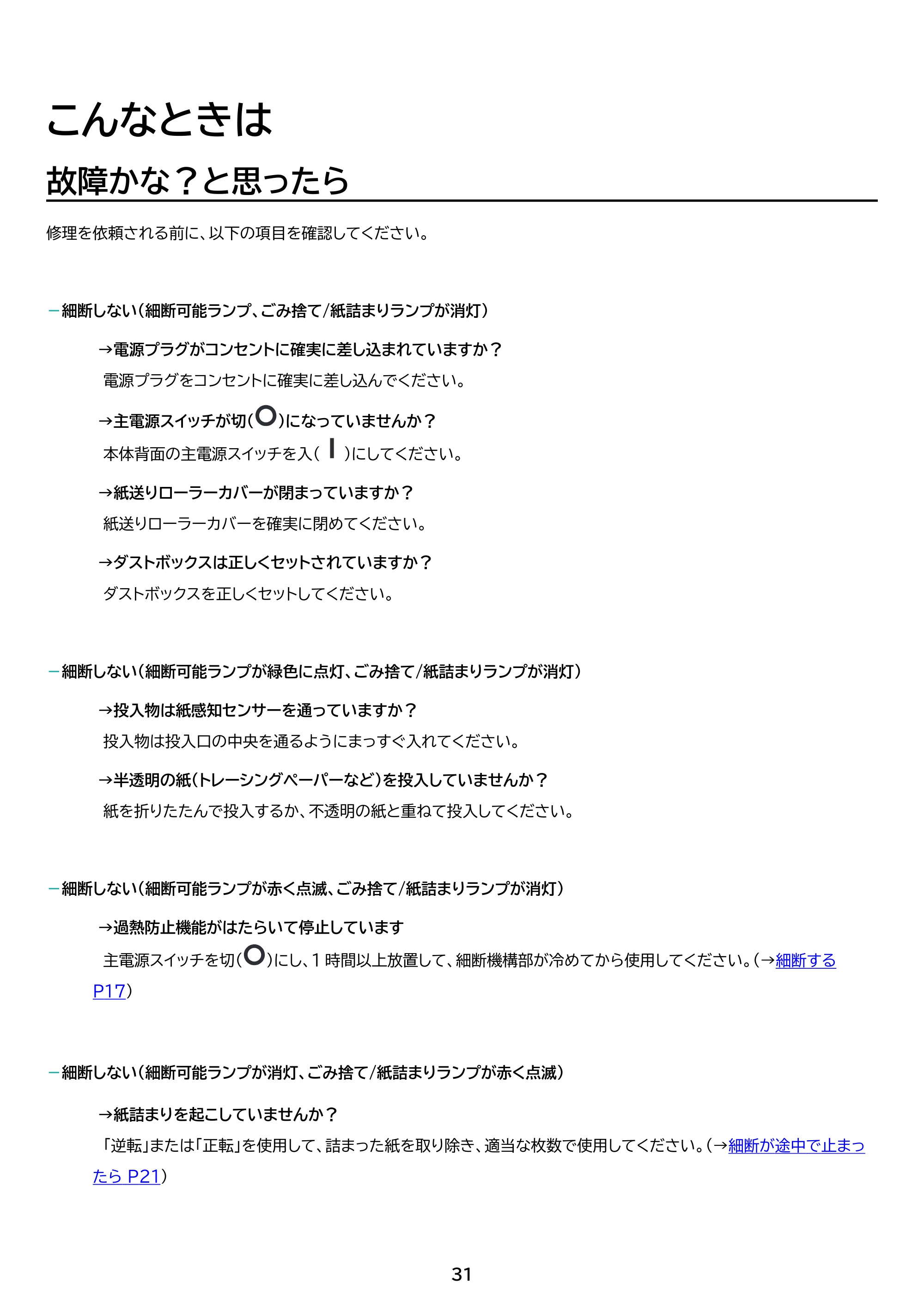 アイリスオーヤマ AFSB60M 取扱説明書 — 原本ページ — 31ページ