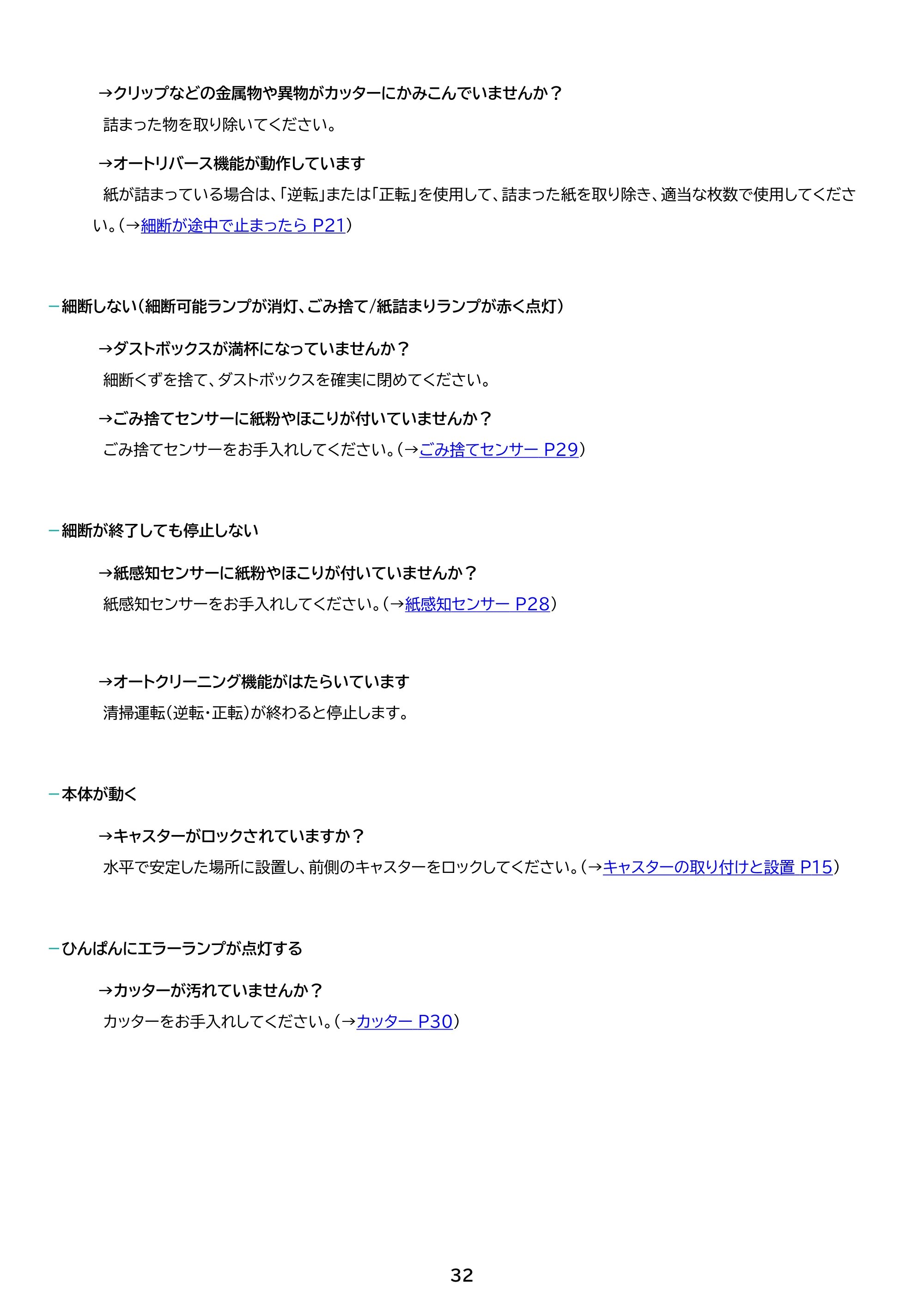 アイリスオーヤマ AFSB60M 取扱説明書 — 原本ページ — 32ページ