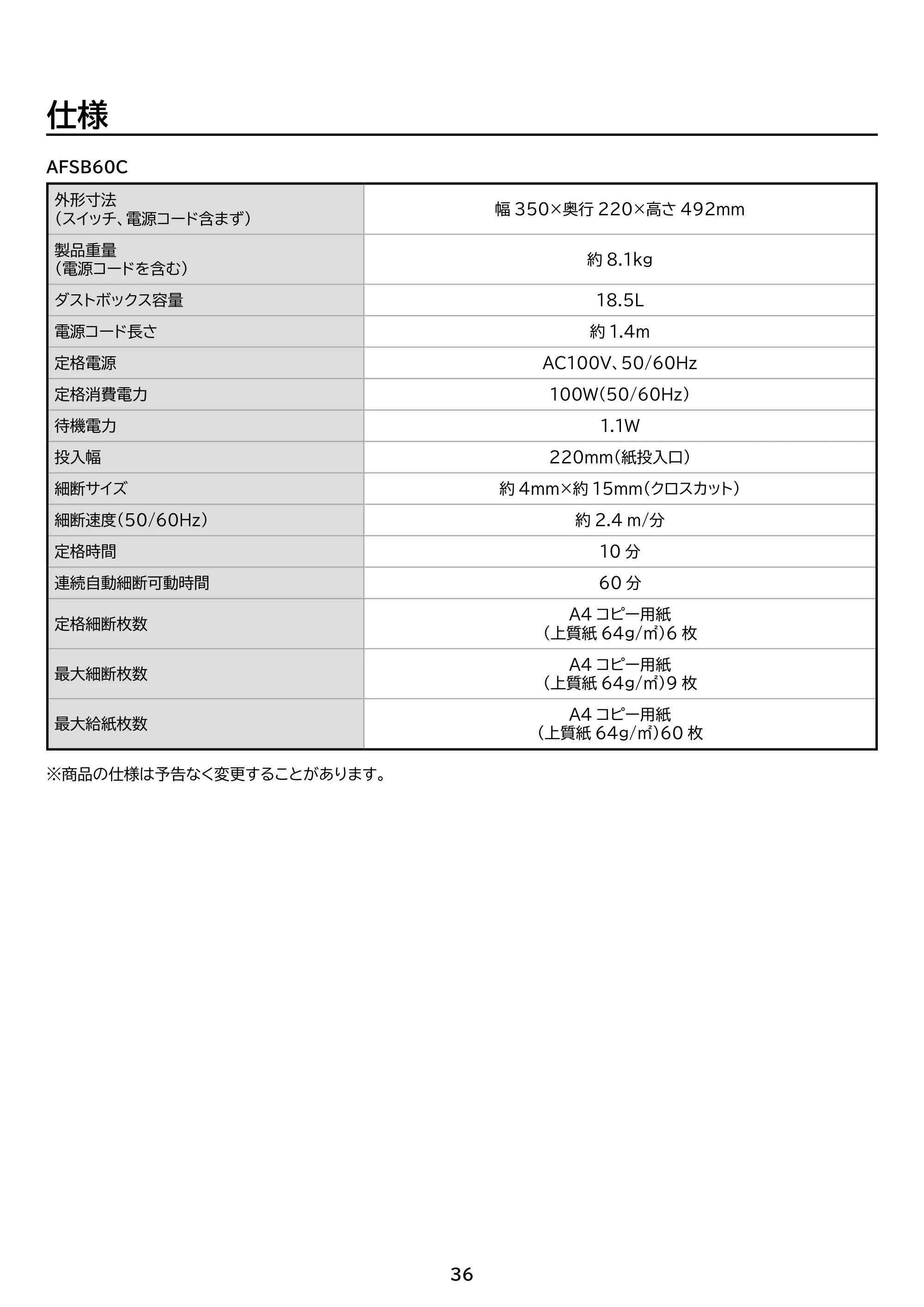 アイリスオーヤマ AFSB60M 取扱説明書 — 原本ページ — 36ページ