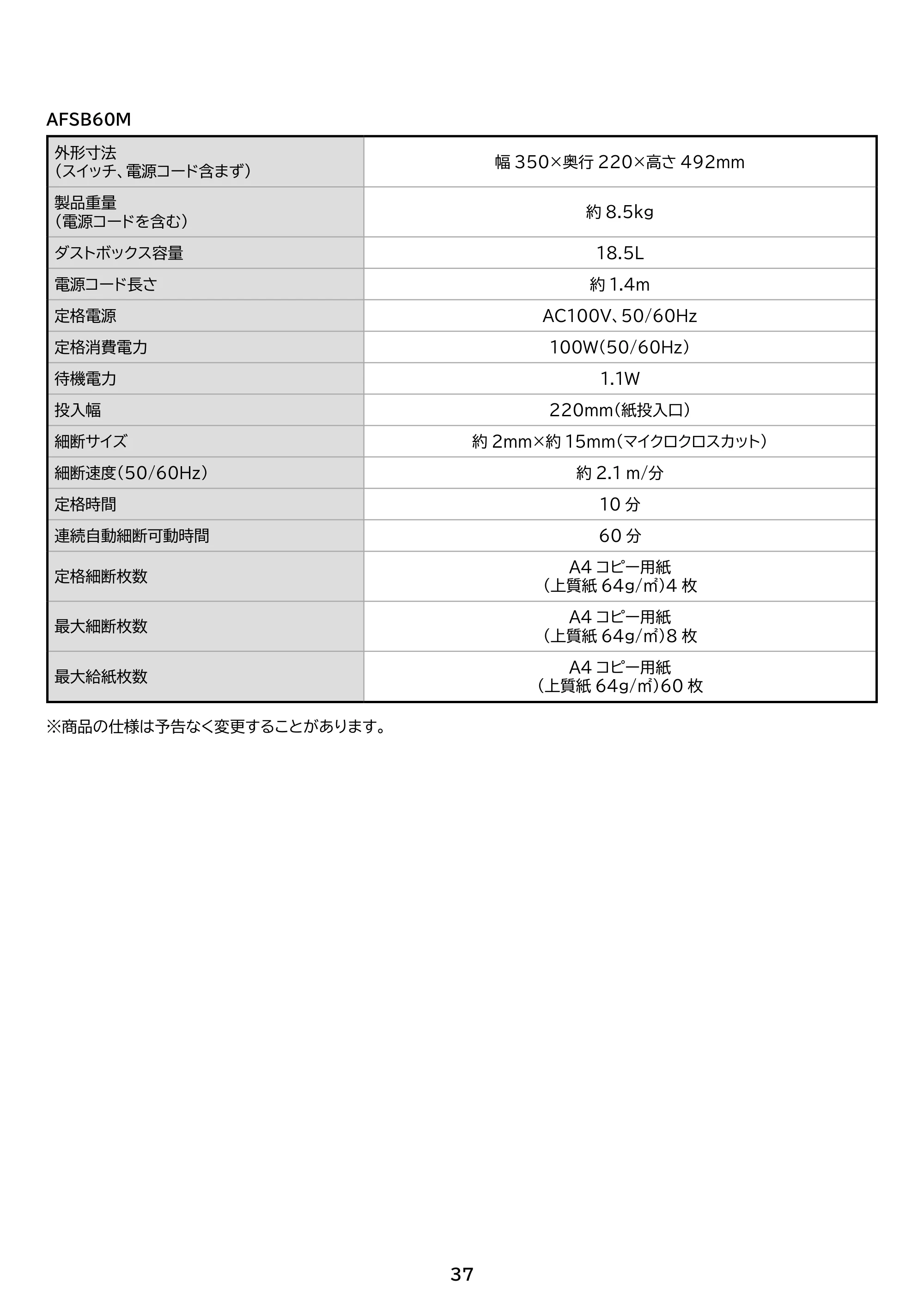 アイリスオーヤマ AFSB60M 取扱説明書 — 原本ページ — 37ページ