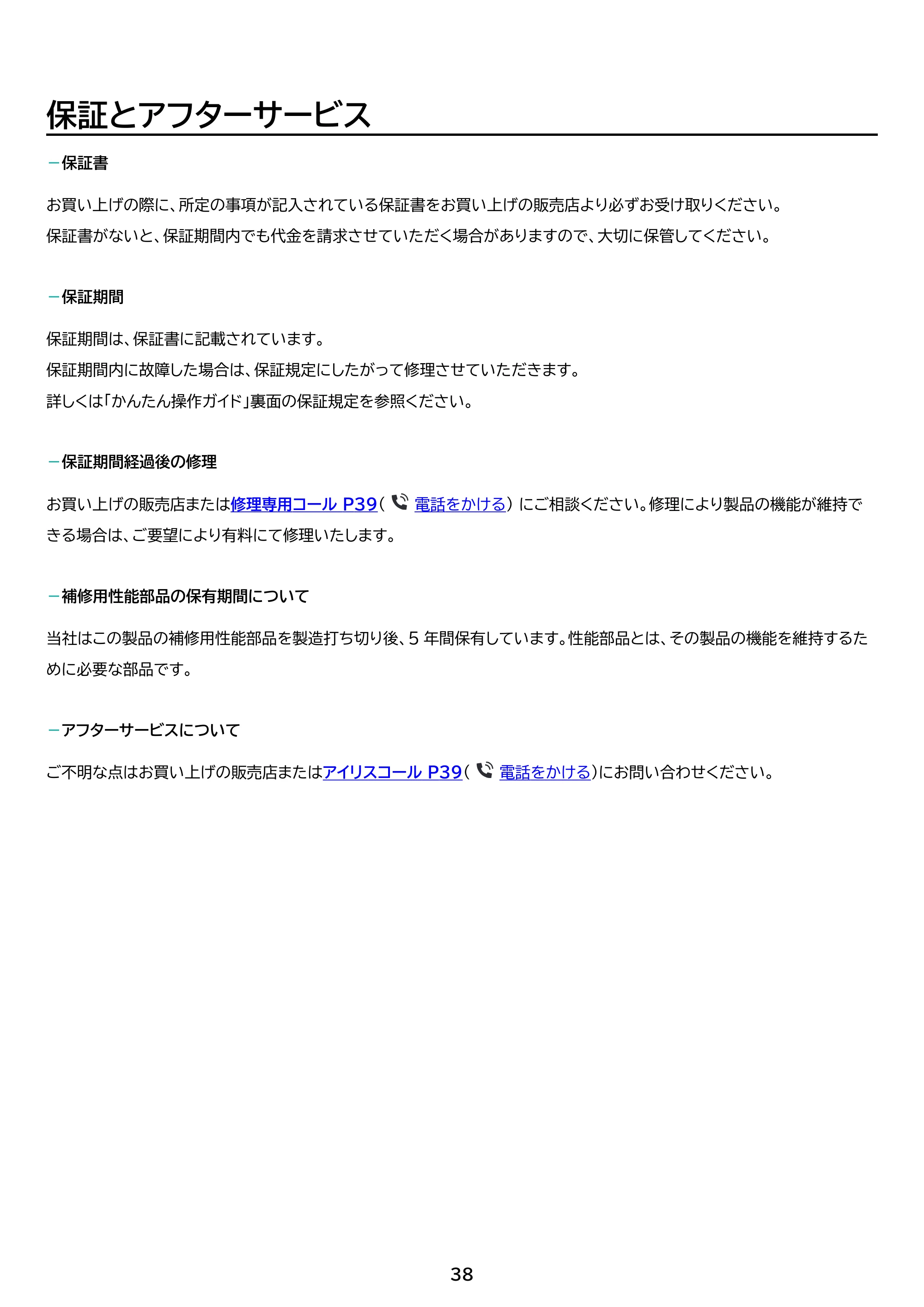 アイリスオーヤマ AFSB60M 取扱説明書 — 原本ページ — 38ページ