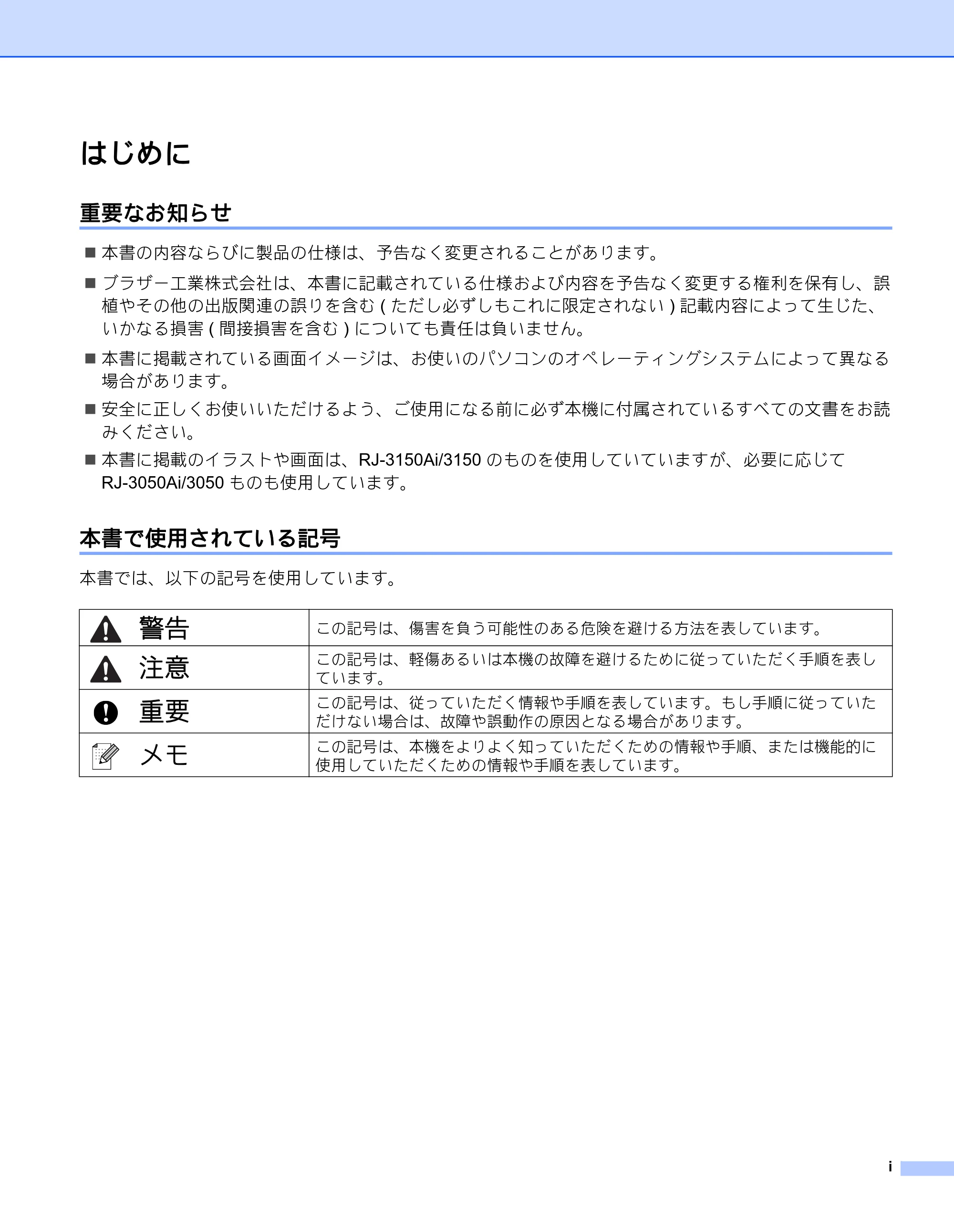 ブラザー RJ-3050 / RJ-3050Ai / RJ-3150 オンラインユーザーズガイド (PDF) — はじめに — 原本ページ — 2ページ
