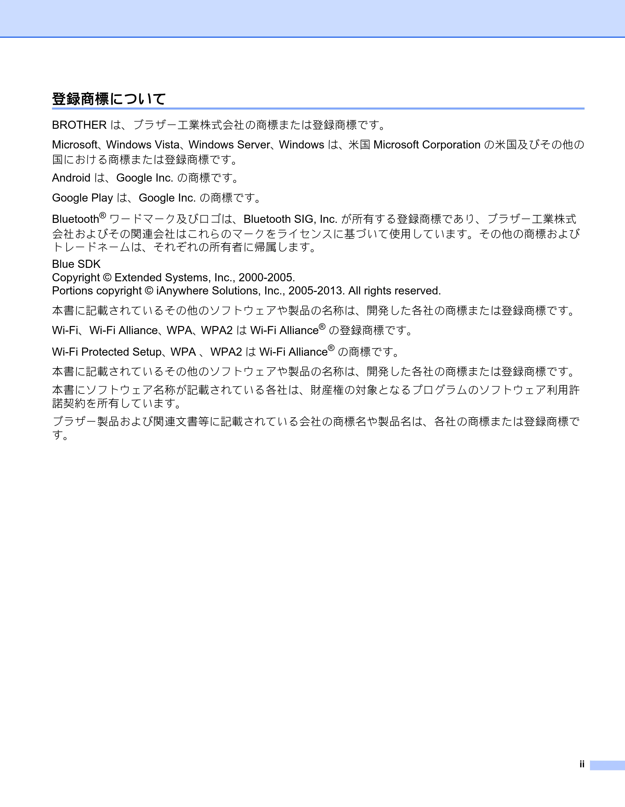 ブラザー RJ-3050 / RJ-3050Ai / RJ-3150 オンラインユーザーズガイド (PDF) — 登録商標について — 原本ページ — 3ページ