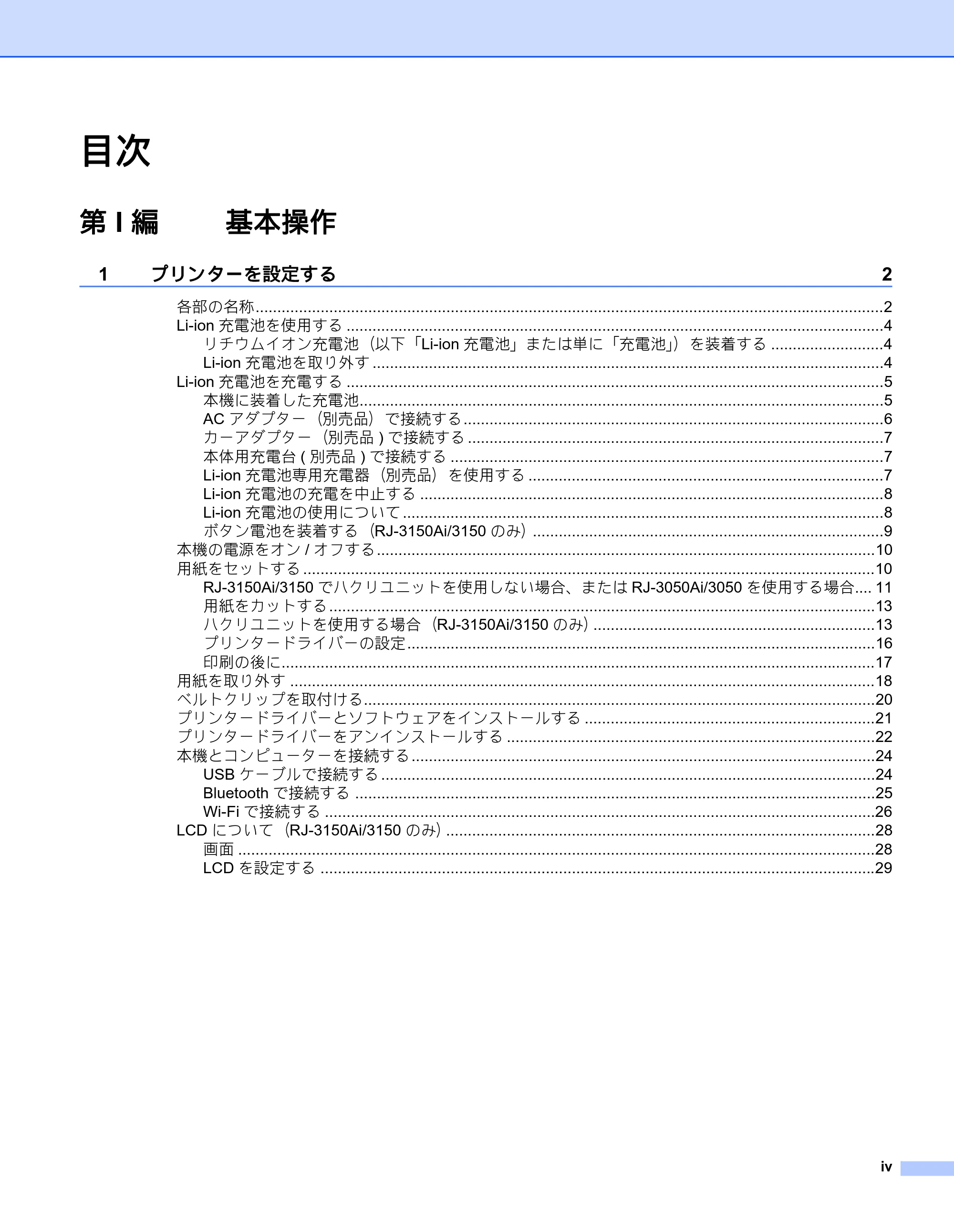 ブラザー RJ-3050 / RJ-3050Ai / RJ-3150 オンラインユーザーズガイド (PDF) — 目次 — 原本ページ — 5ページ