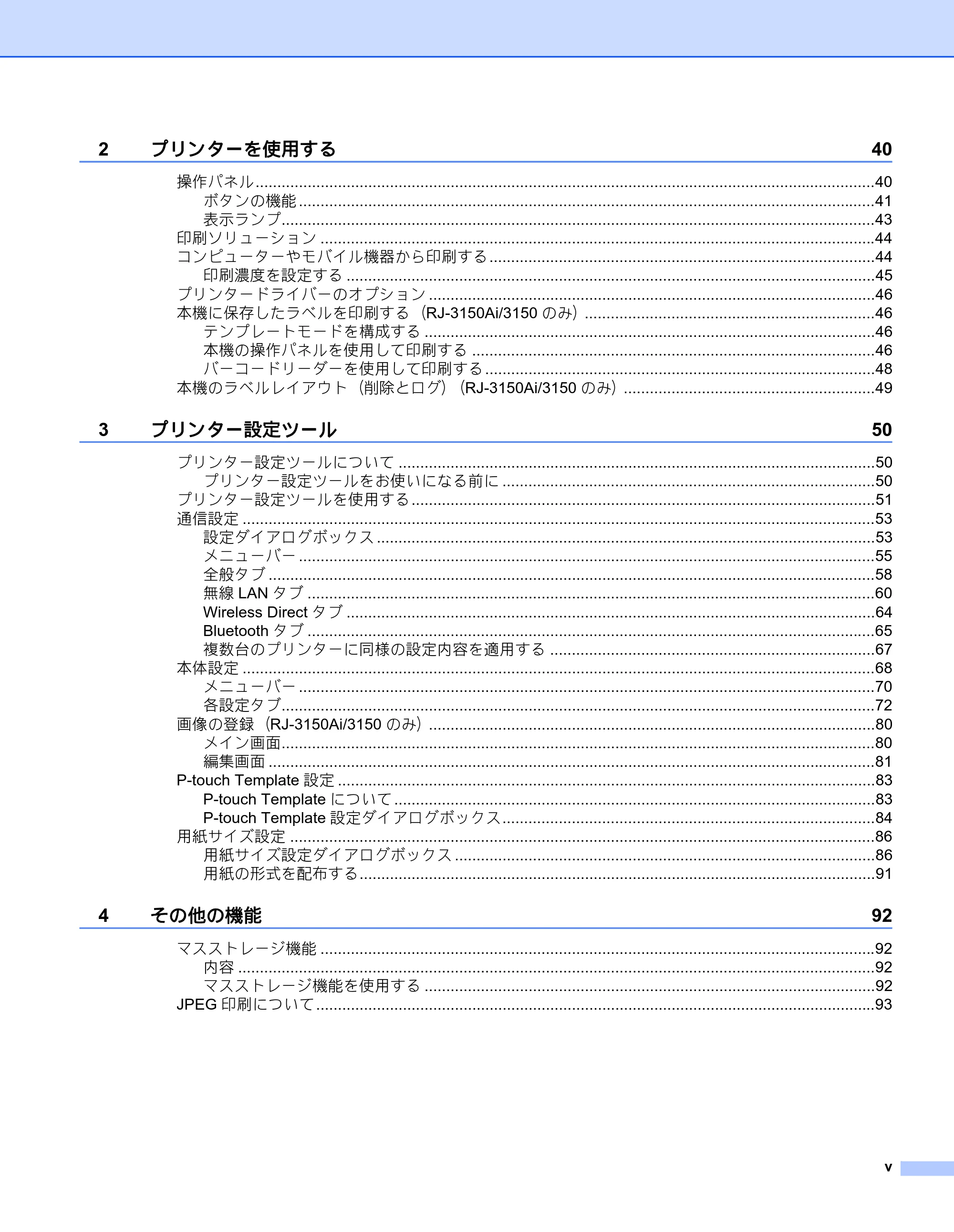 ブラザー RJ-3050 / RJ-3050Ai / RJ-3150 オンラインユーザーズガイド (PDF) — 原本ページ — 6ページ