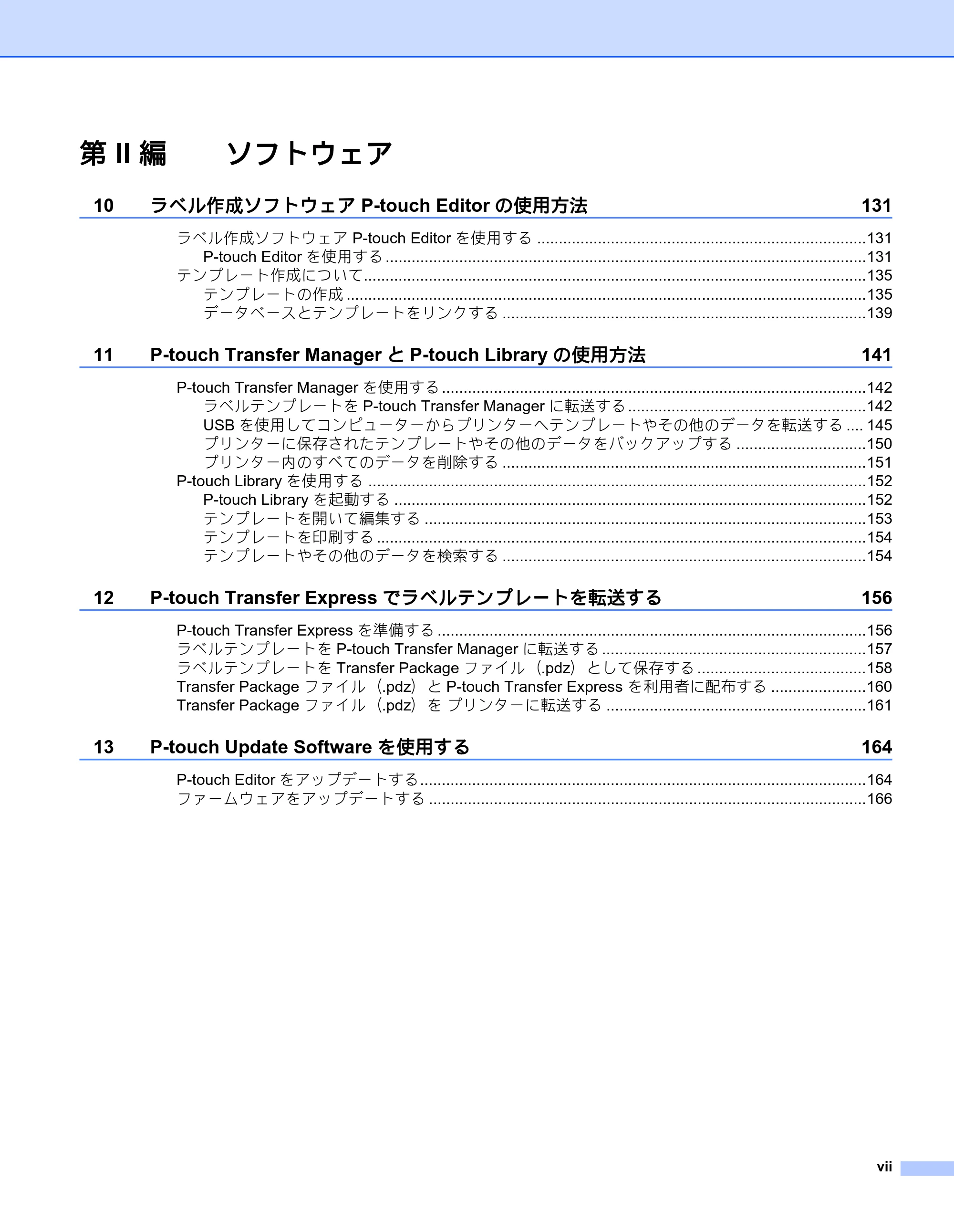 ブラザー RJ-3050 / RJ-3050Ai / RJ-3150 オンラインユーザーズガイド (PDF) — 原本ページ — 8ページ