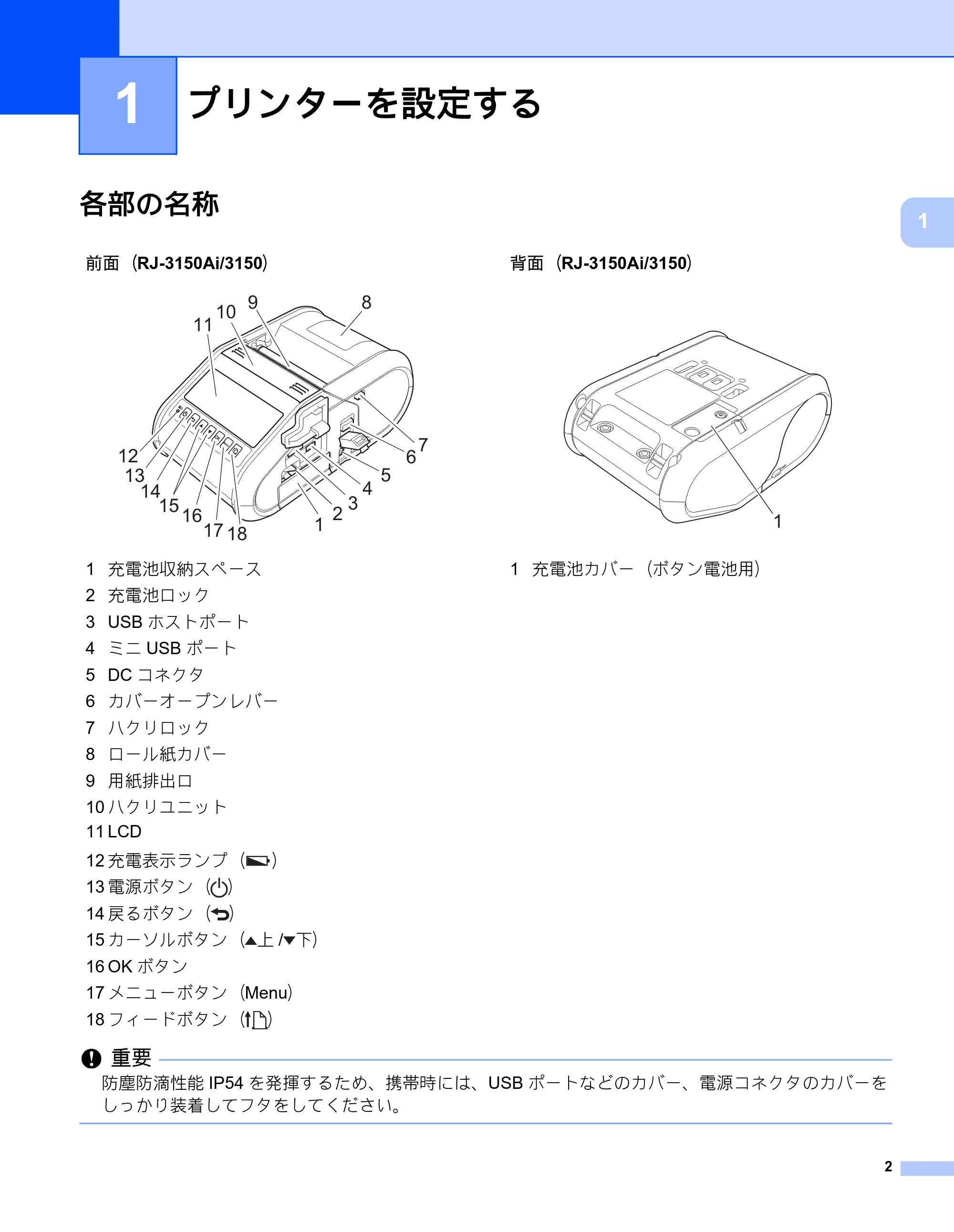 ブラザー RJ-3050 / RJ-3050Ai / RJ-3150 オンラインユーザーズガイド (PDF) — 1 プリンターを設定する — 原本ページ — 11ページ