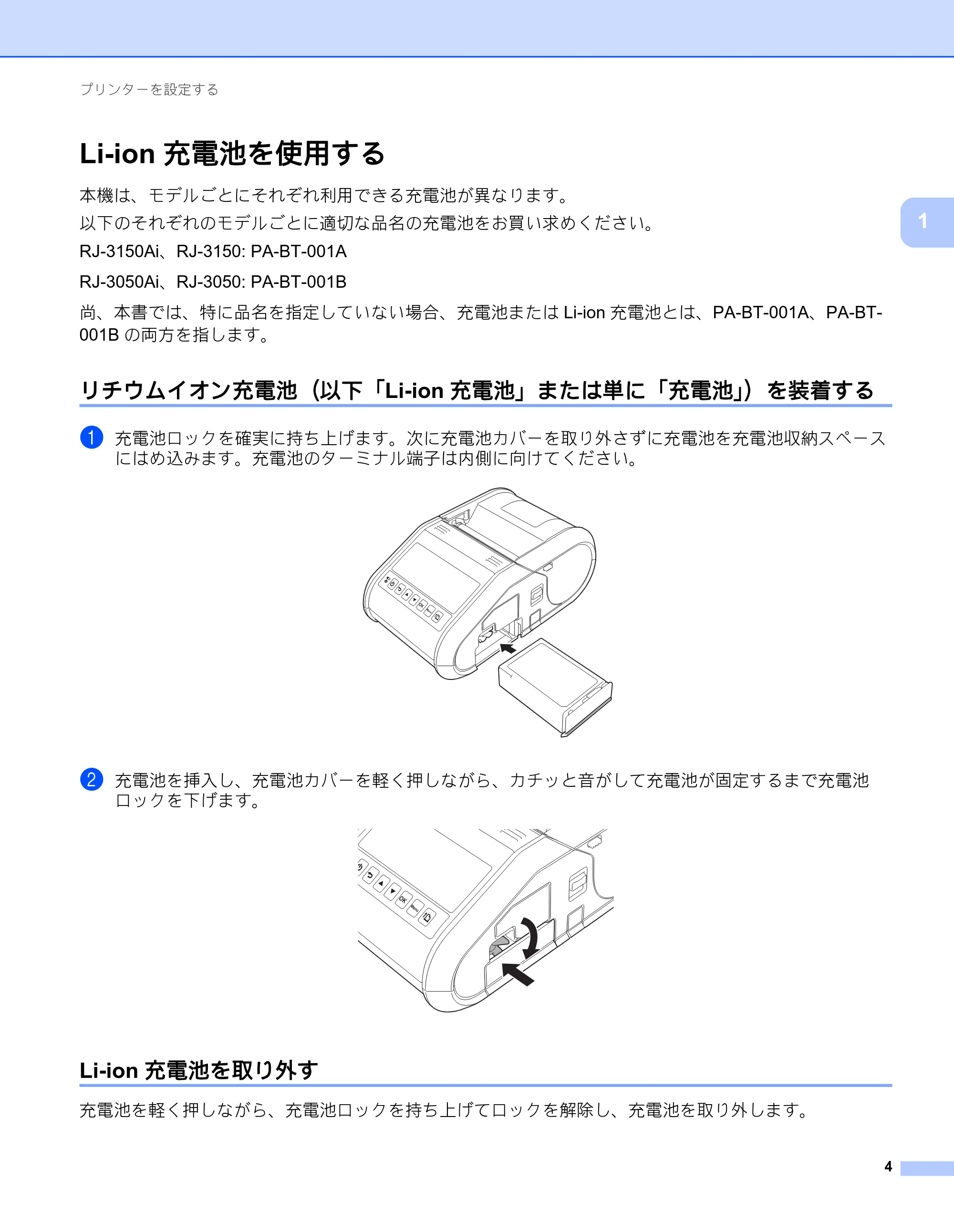 ブラザー RJ-3050 / RJ-3050Ai / RJ-3150 オンラインユーザーズガイド (PDF) — Li-ion充電池を使用する — 原本ページ — 13ページ