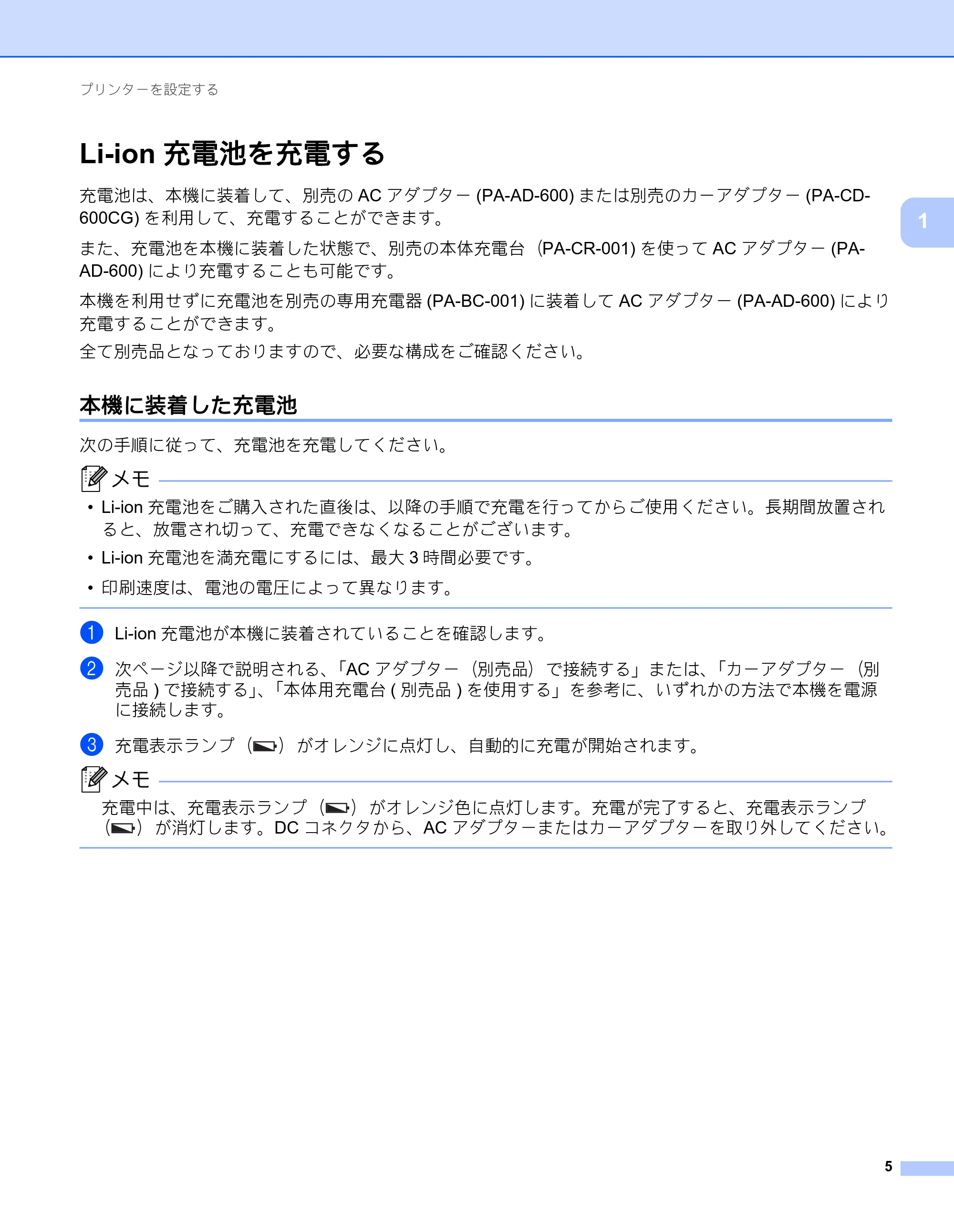 ブラザー RJ-3050 / RJ-3050Ai / RJ-3150 オンラインユーザーズガイド (PDF) — Li-ion充電池を充電する — 原本ページ — 14ページ