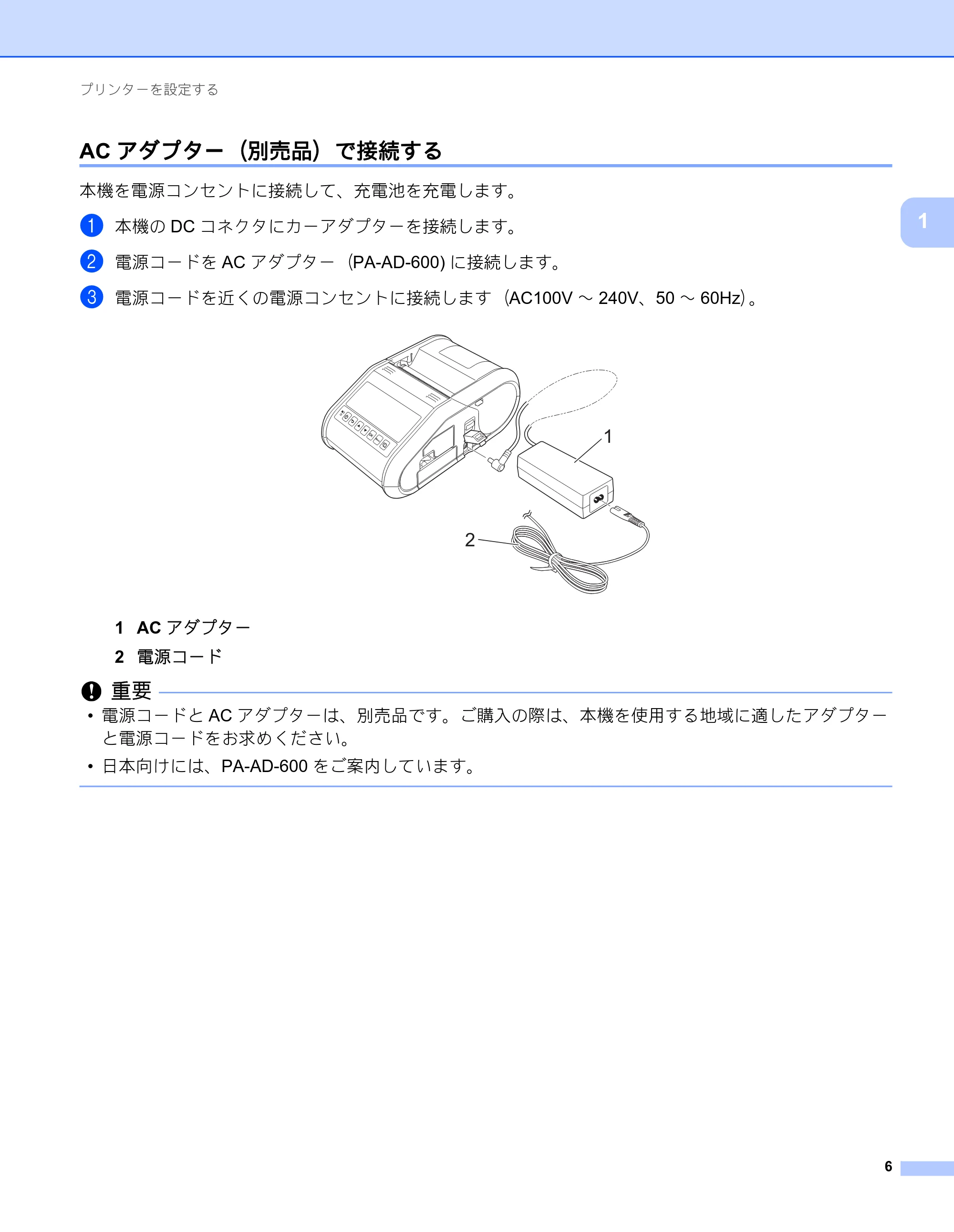 ブラザー RJ-3050 / RJ-3050Ai / RJ-3150 オンラインユーザーズガイド (PDF) — ACアダプター(別売品)で接続する — 原本ページ — 15ページ