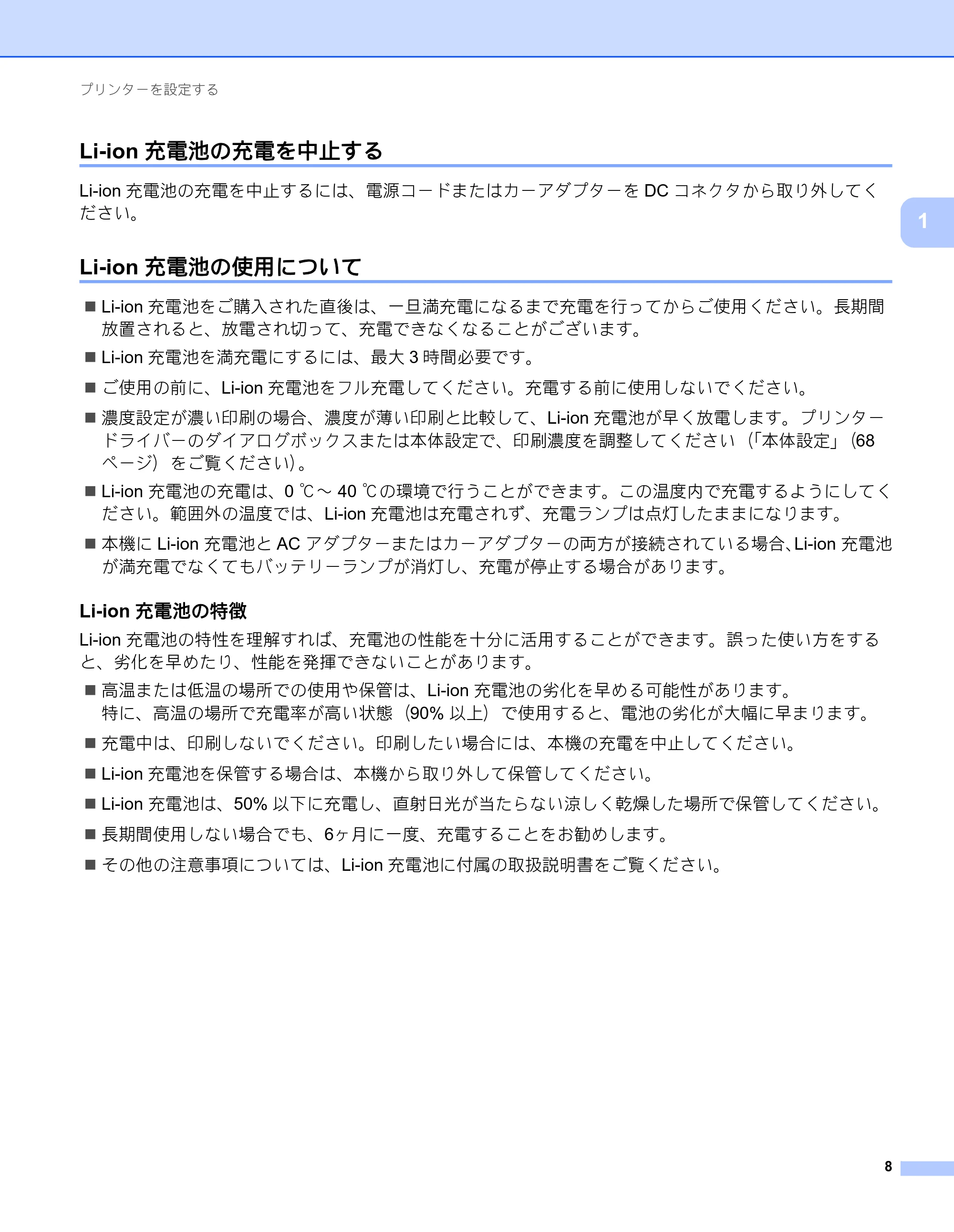 ブラザー RJ-3050 / RJ-3050Ai / RJ-3150 オンラインユーザーズガイド (PDF) — Li-ion充電池の充電を中止する — 原本ページ — 17ページ
