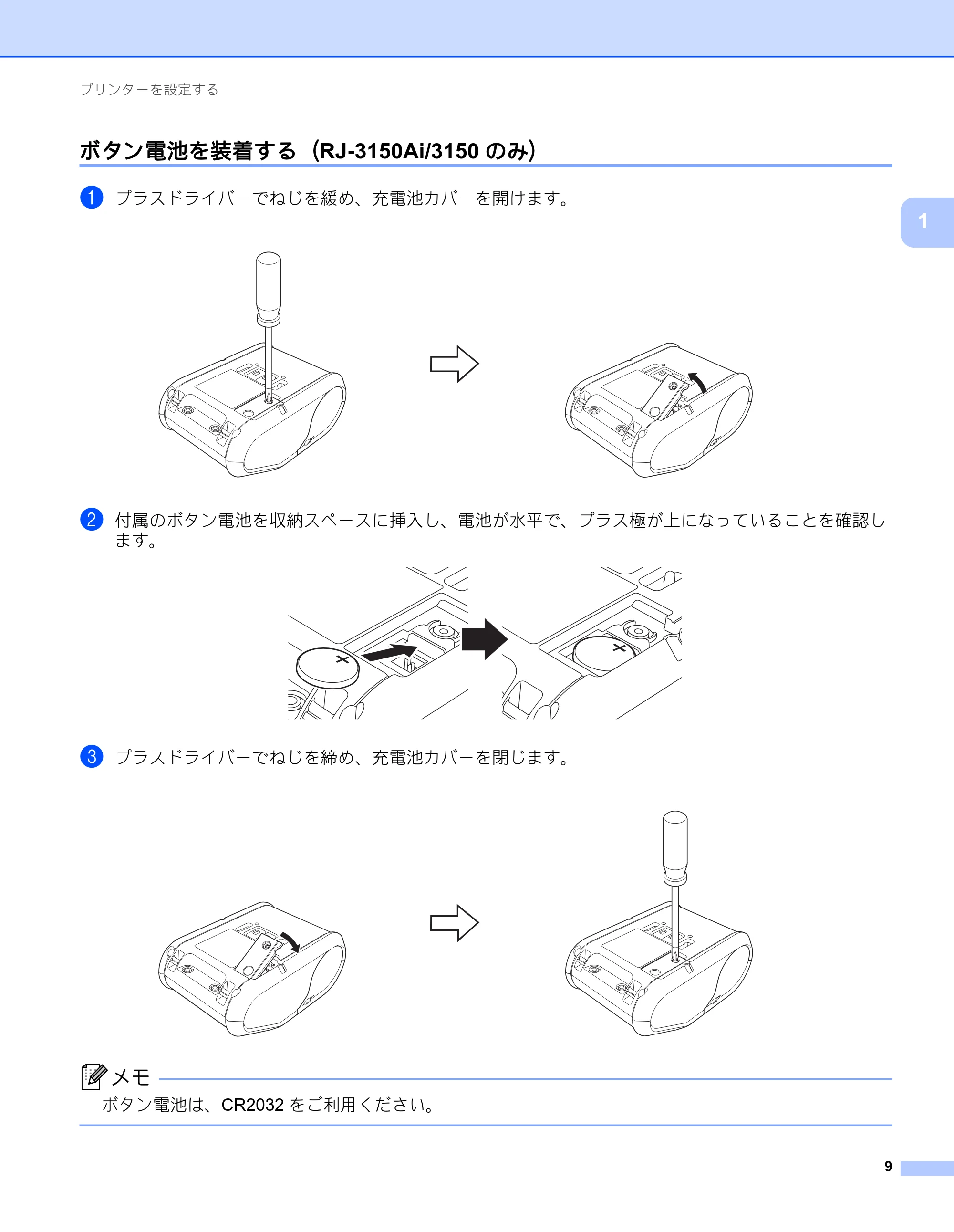 ブラザー RJ-3050 / RJ-3050Ai / RJ-3150 オンラインユーザーズガイド (PDF) — ボタン電池を装着する(RJ-3150Ai/3150のみ) — 原本ページ — 18ページ