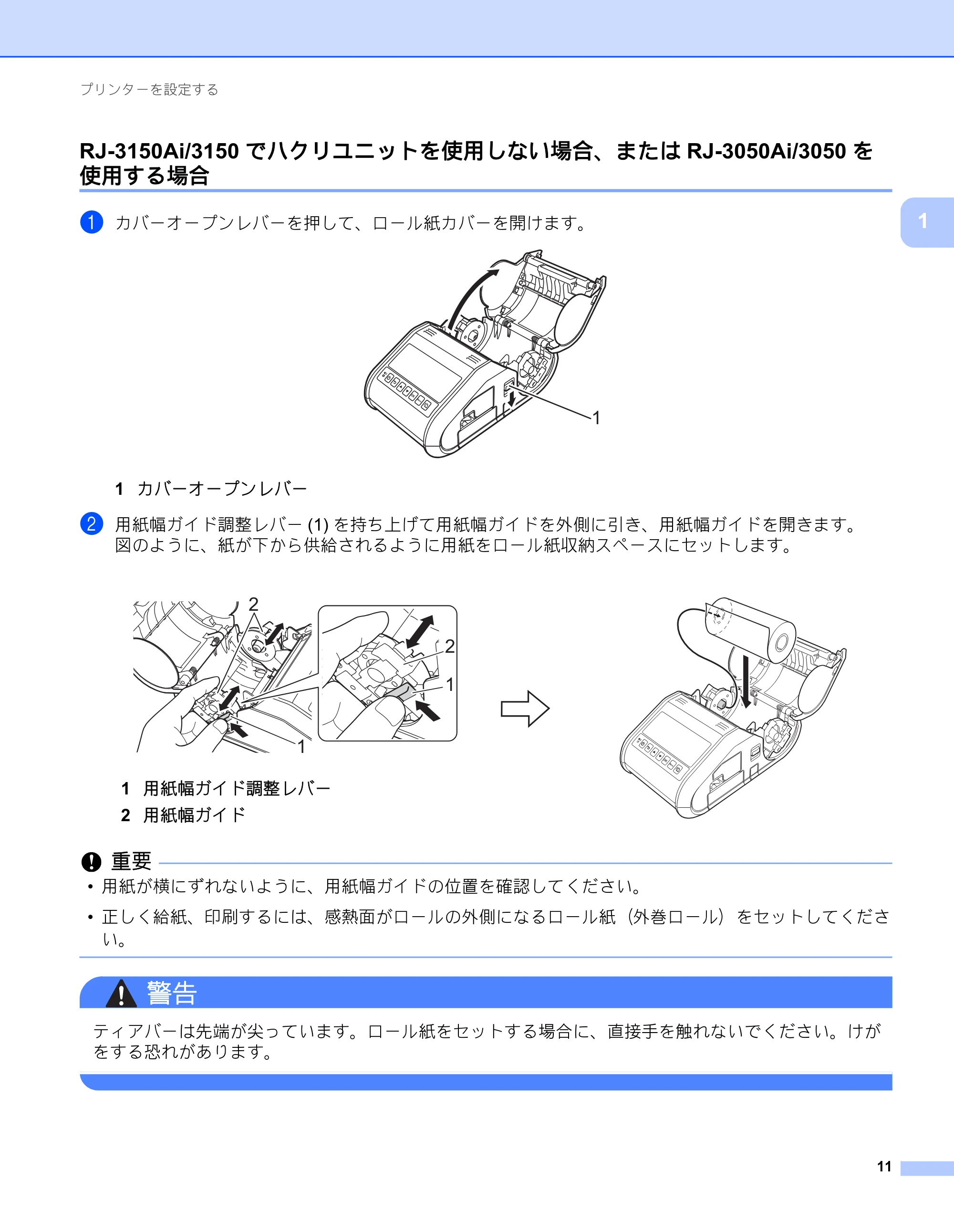 ブラザー RJ-3050 / RJ-3050Ai / RJ-3150 オンラインユーザーズガイド (PDF) — RJ-3150Ai/3150でハクリユニットを使用しない場合、またはRJ-3050Ai/3050を 使用する場合 — 原本ページ — 20ページ