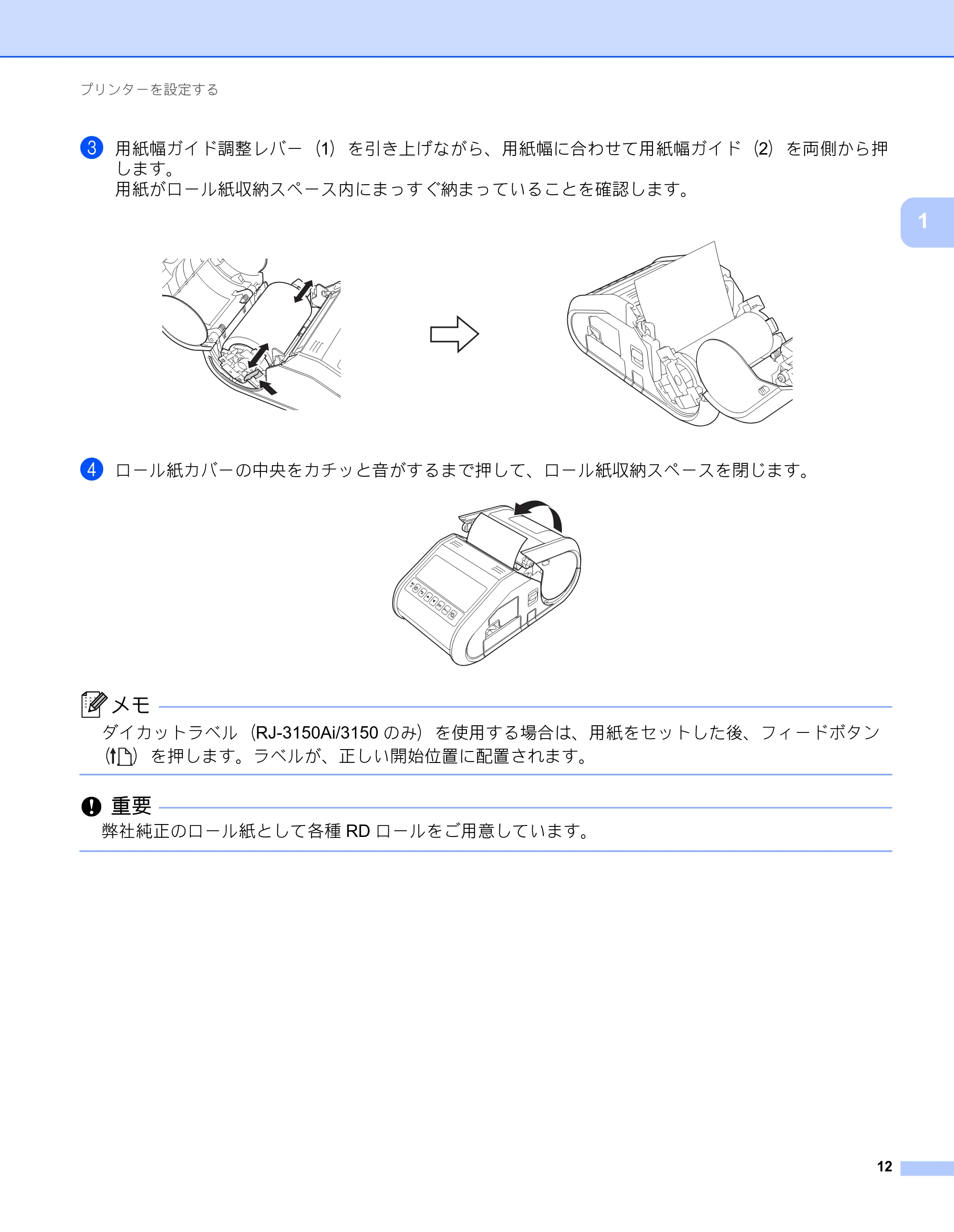 ブラザー RJ-3050 / RJ-3050Ai / RJ-3150 オンラインユーザーズガイド (PDF) — 原本ページ — 21ページ