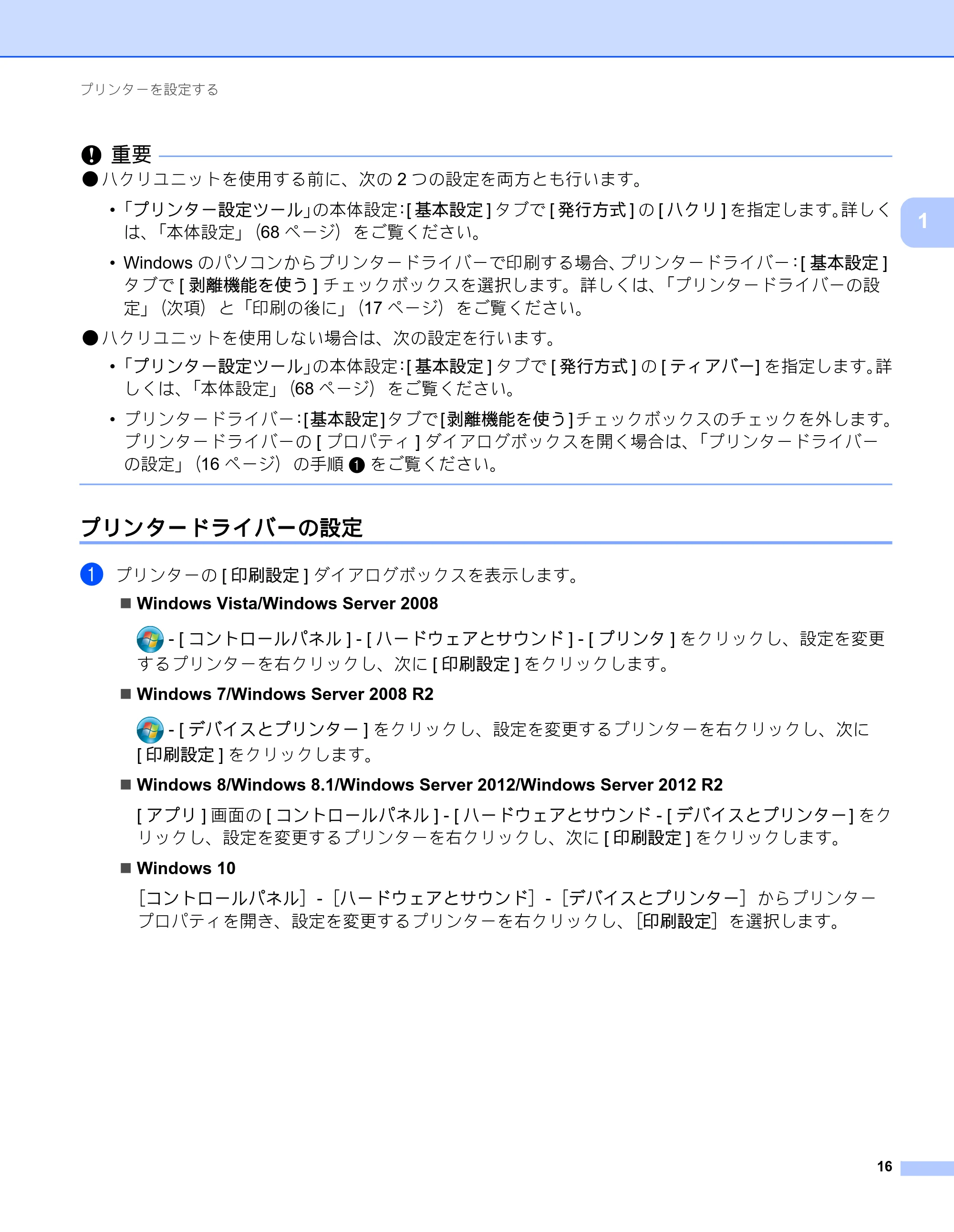 ブラザー RJ-3050 / RJ-3050Ai / RJ-3150 オンラインユーザーズガイド (PDF) — プリンタードライバーの設定 — 原本ページ — 25ページ