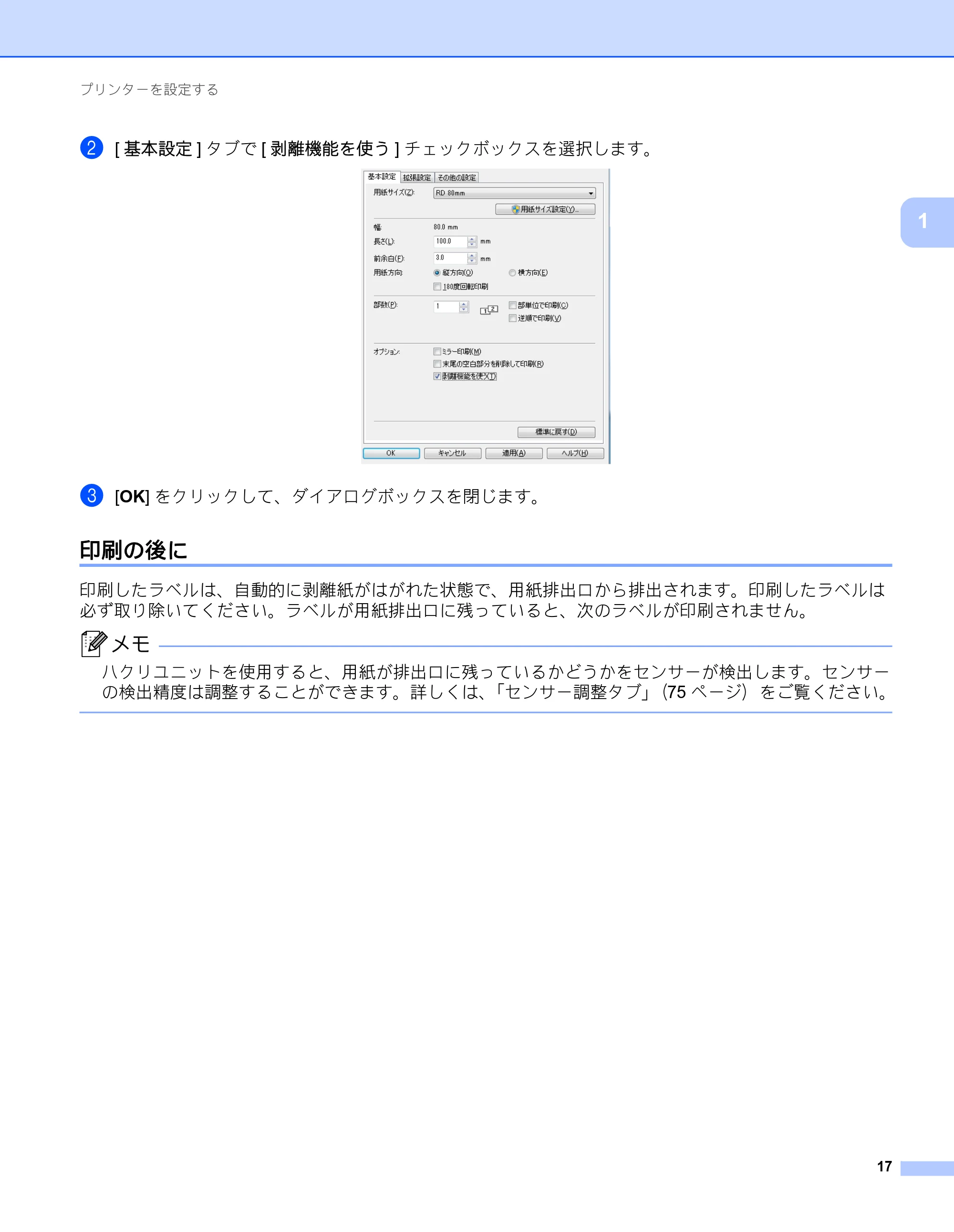 ブラザー RJ-3050 / RJ-3050Ai / RJ-3150 オンラインユーザーズガイド (PDF) — 印刷の後に — 原本ページ — 26ページ